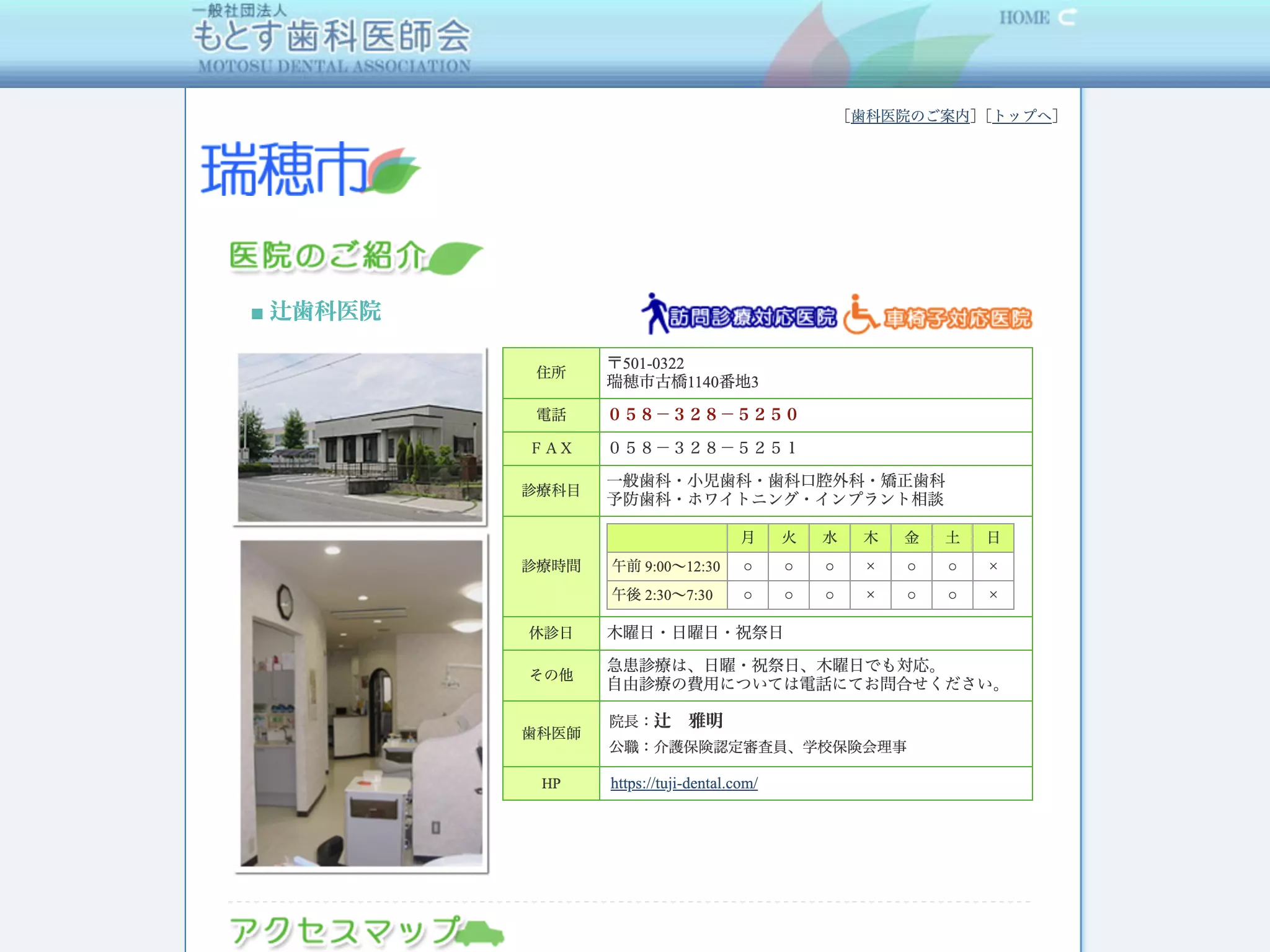 辻歯科医院