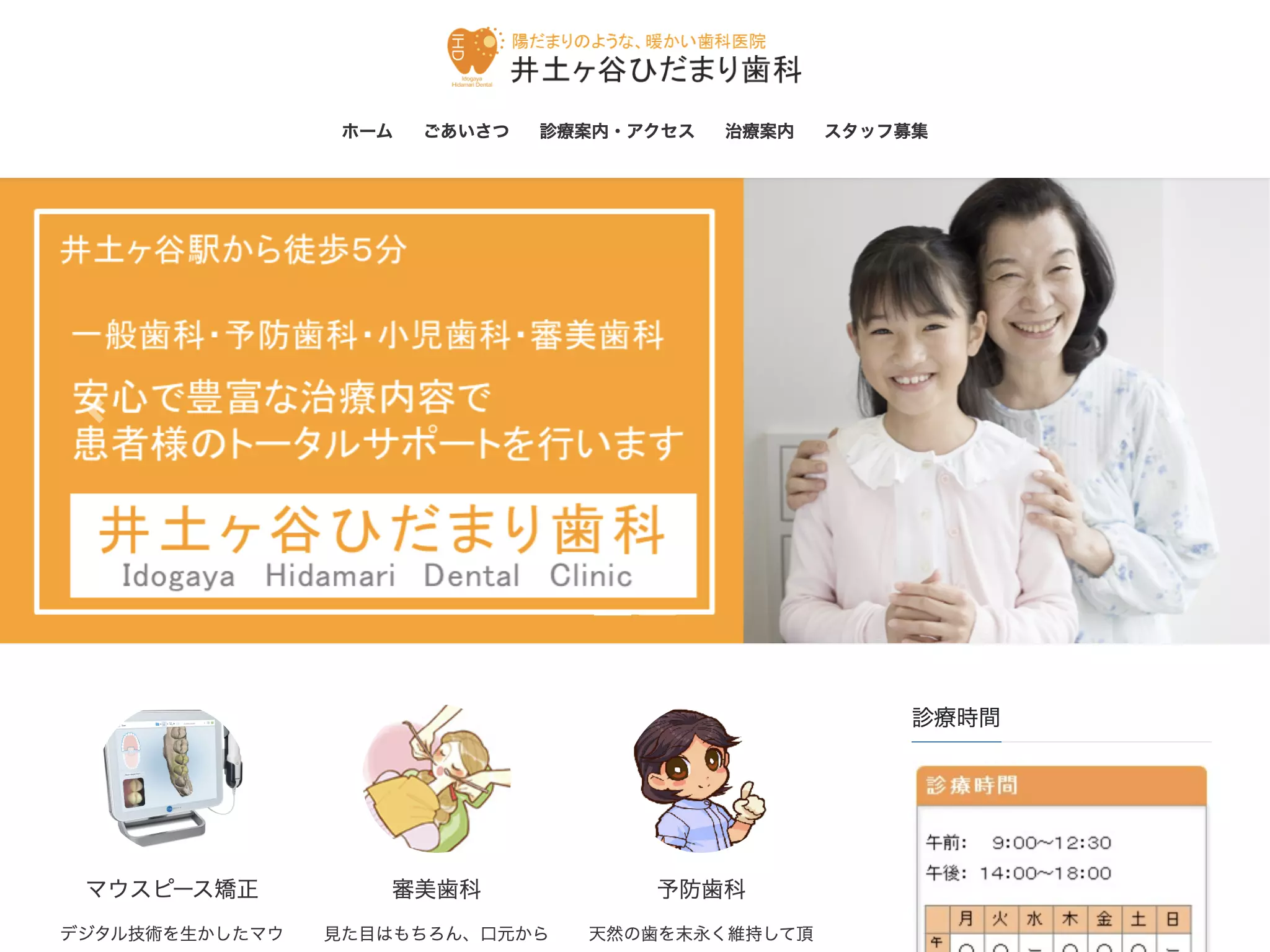 井土ヶ谷ひだまり歯科