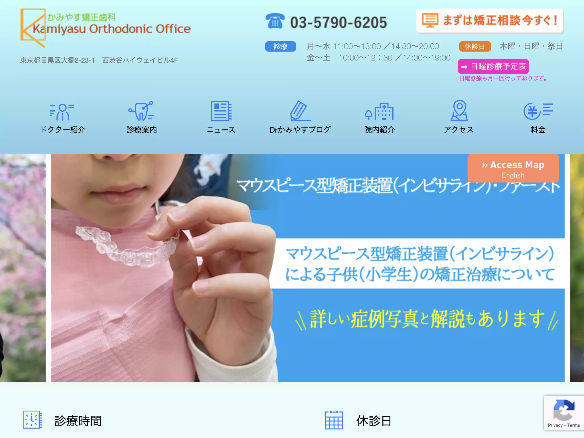 かみやす矯正歯科