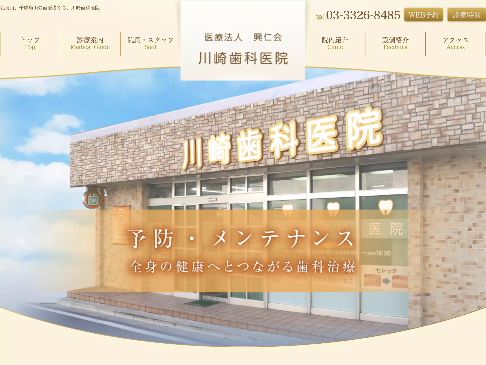 医療法人社団興仁会　川崎歯科医院