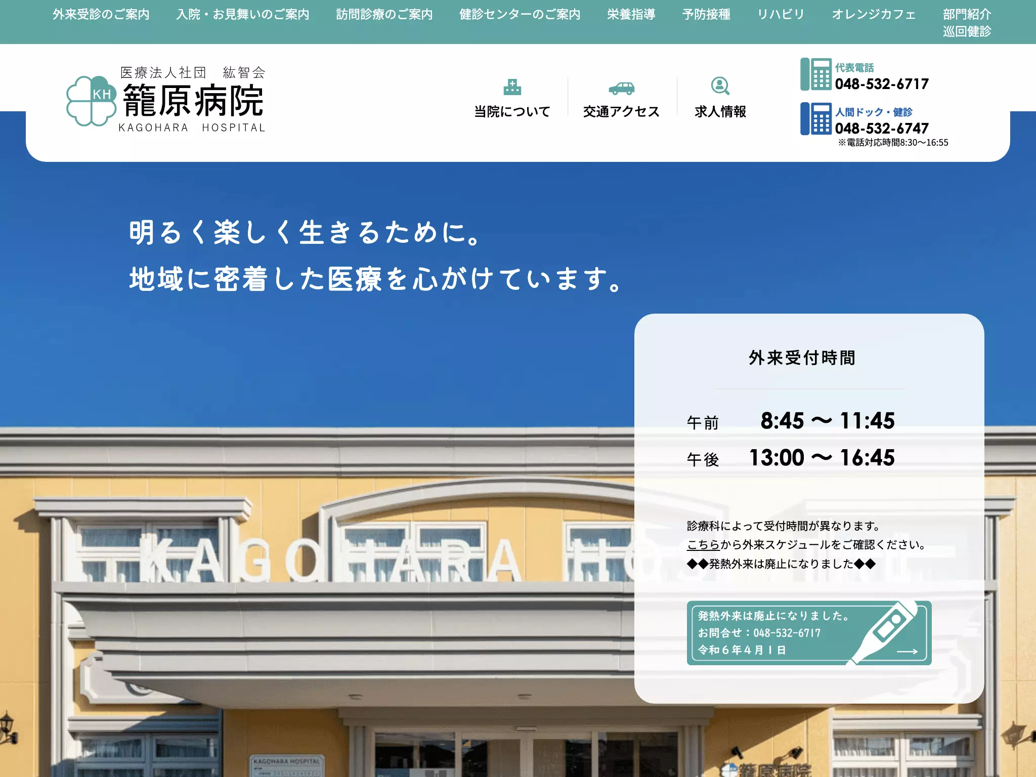 籠原病院