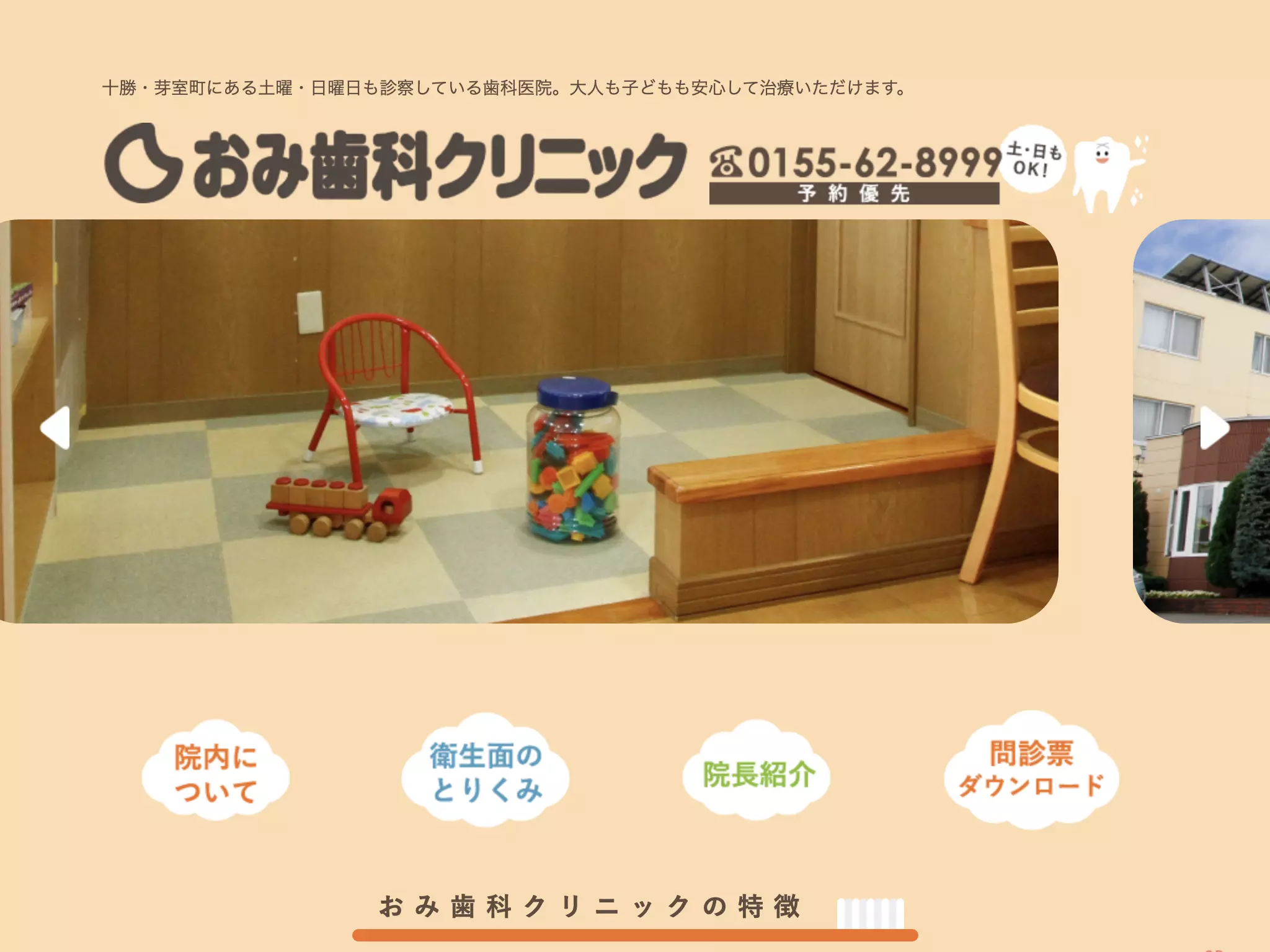 おみ歯科クリニック