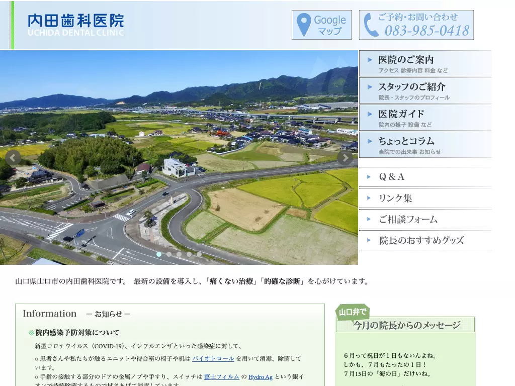 医療法人鶴翔会　内田歯科医院