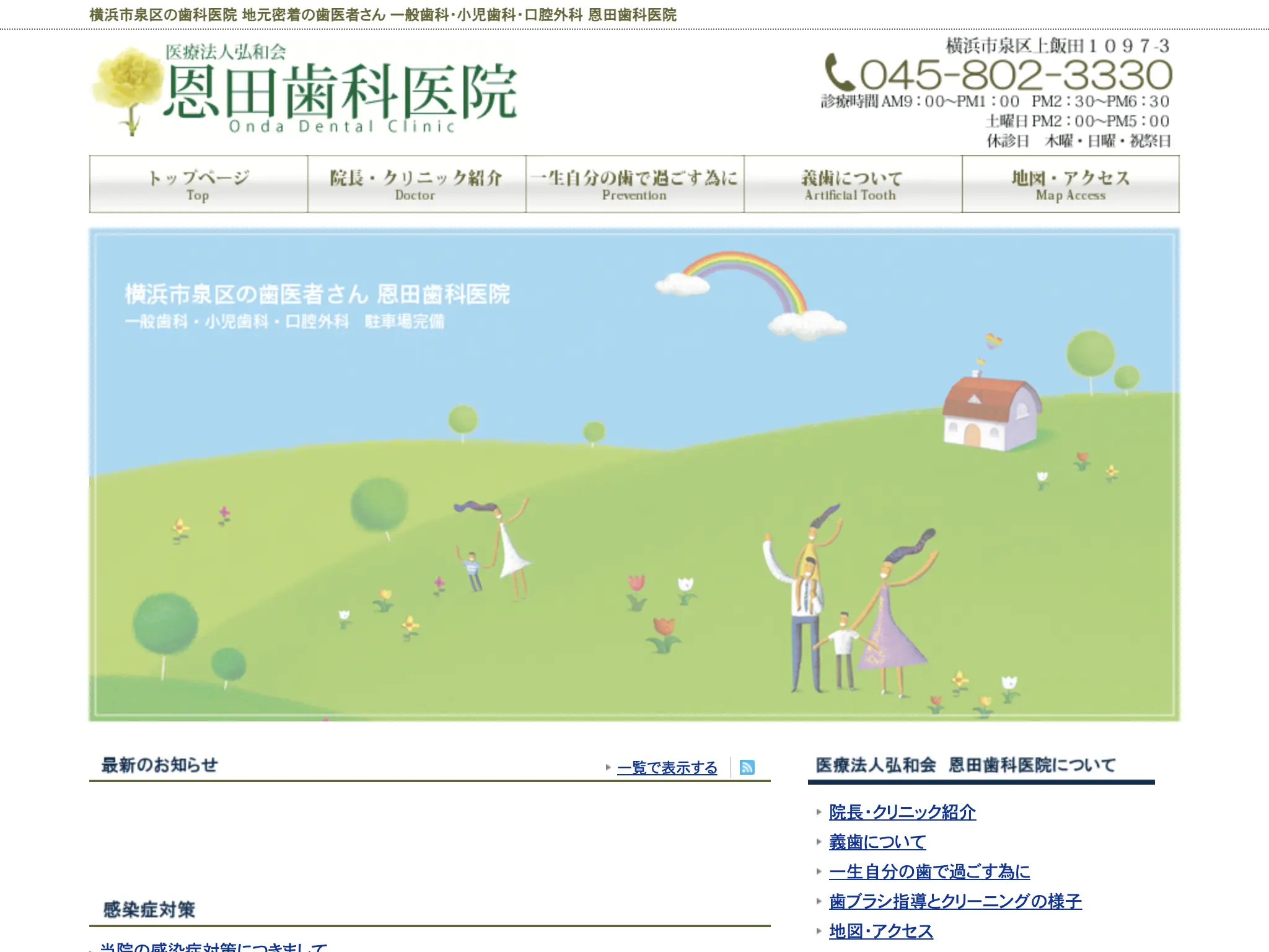 恩田歯科医院