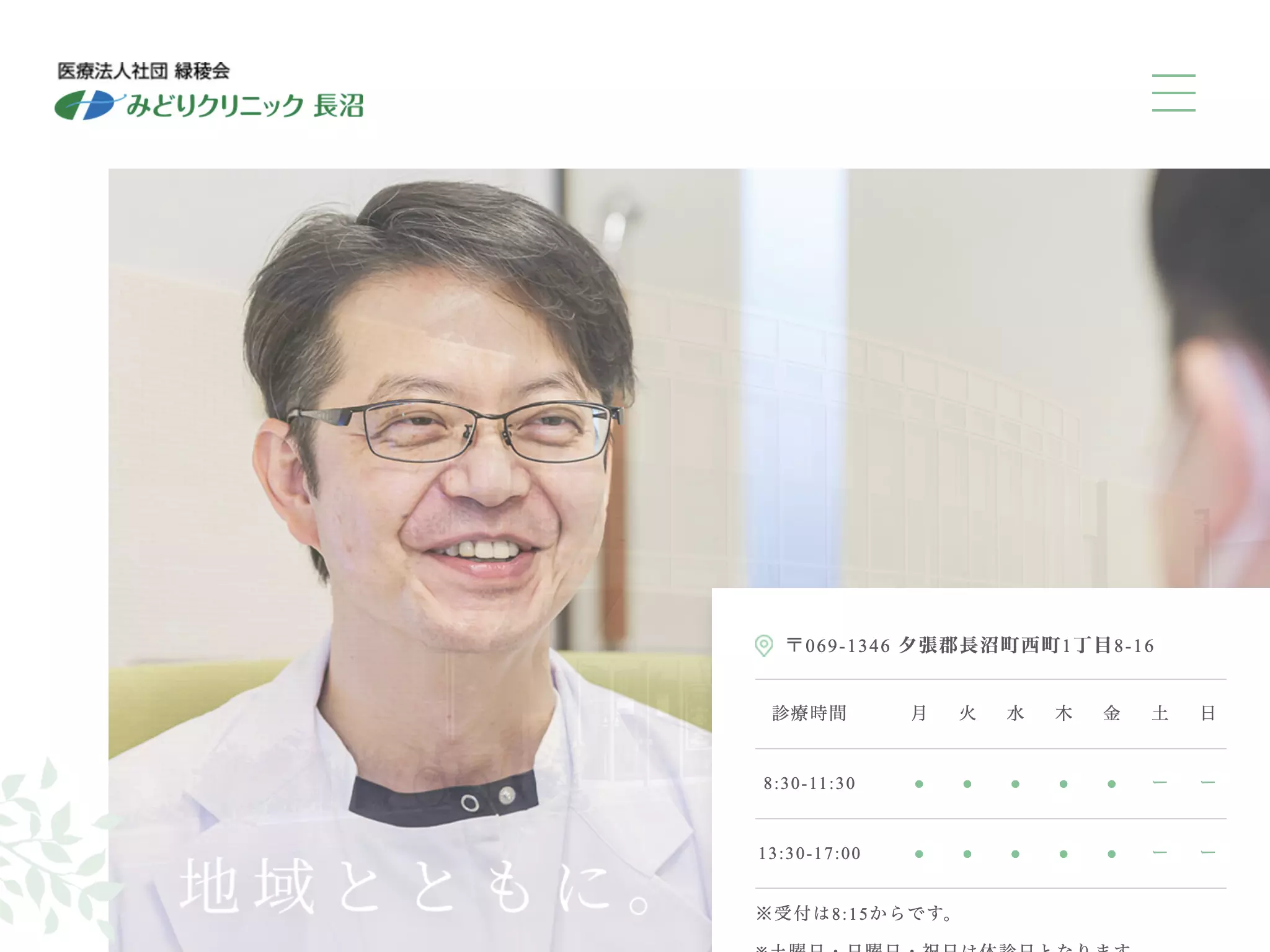 医療法人社団　緑稜会　みどりクリニック長沼