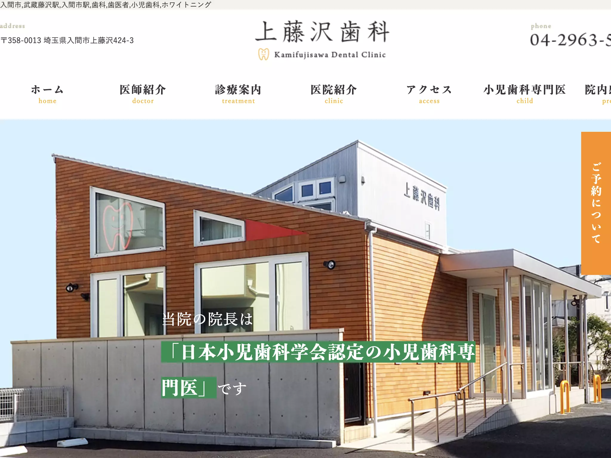 上藤沢歯科