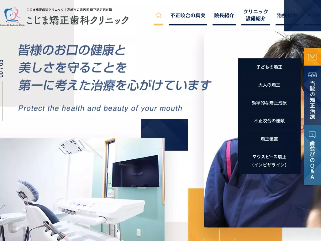 こじま矯正歯科クリニック