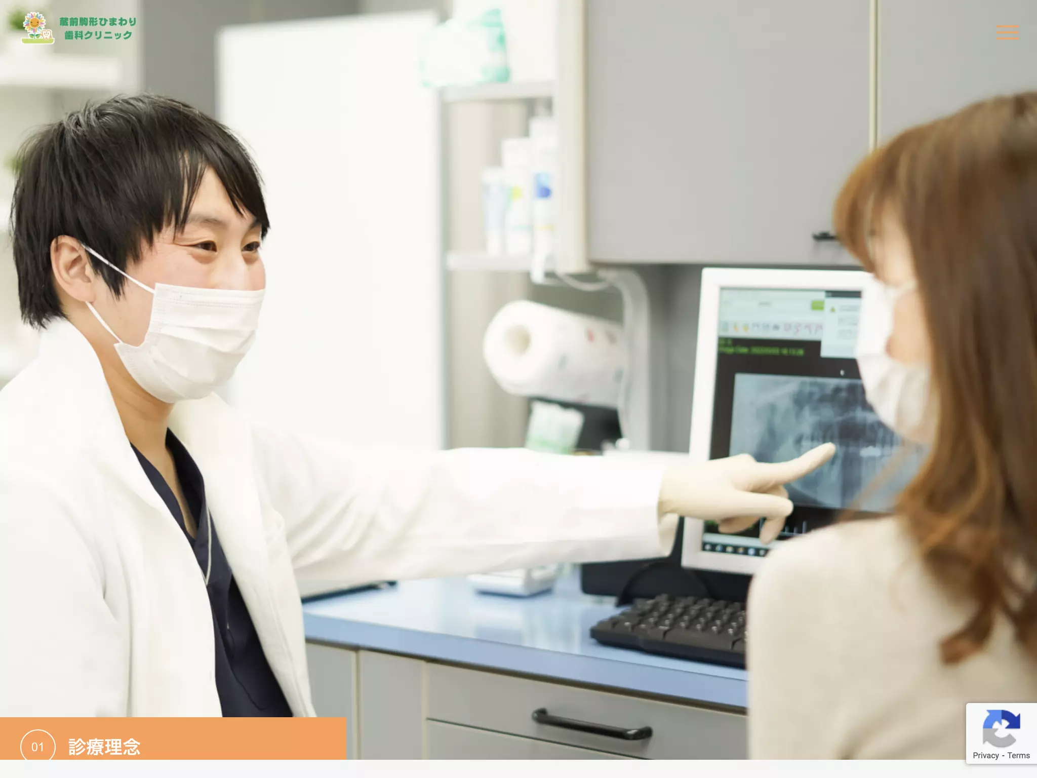 蔵前駒形ひまわり歯科クリニック