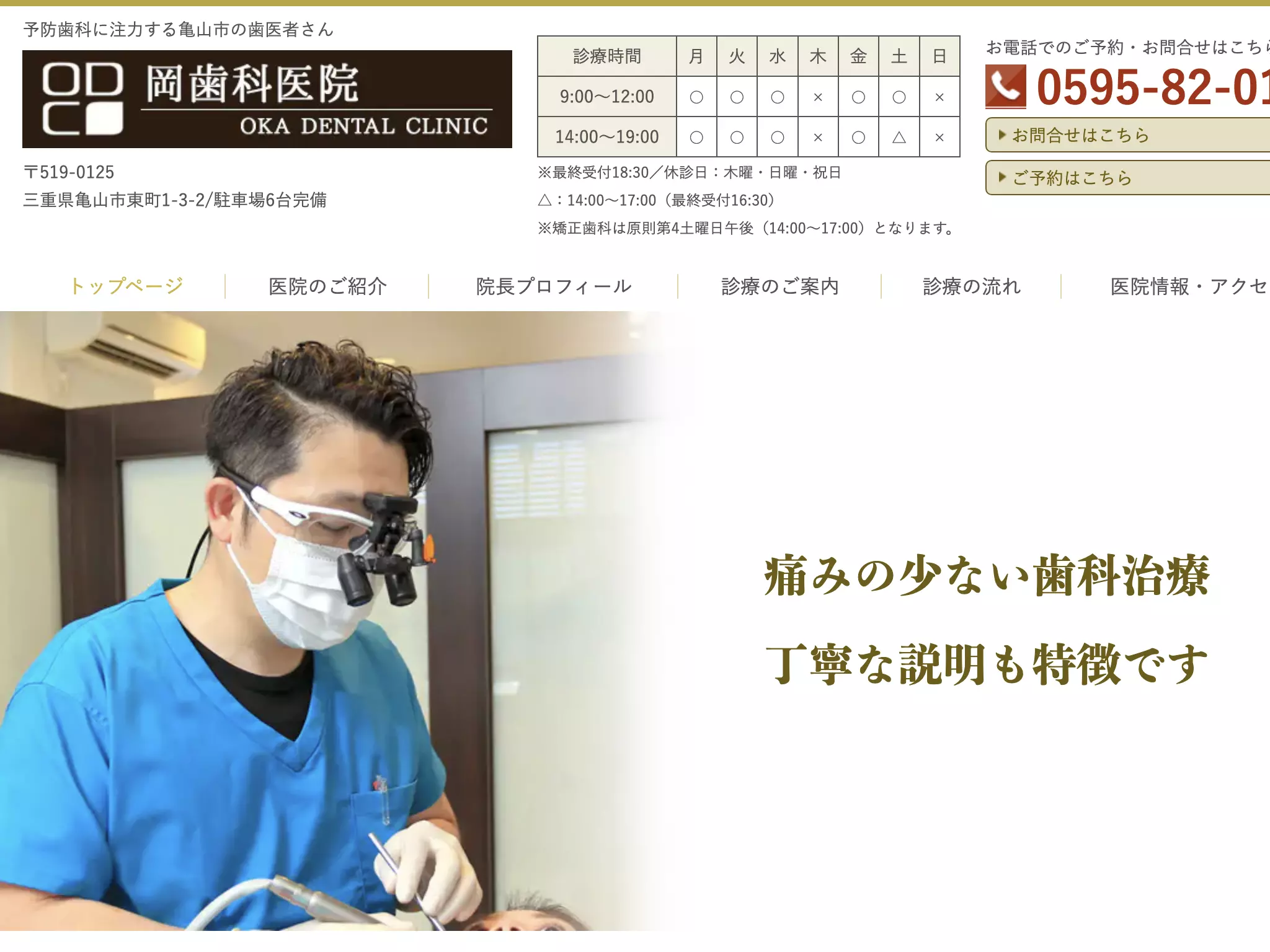 医療法人　岡歯科医院