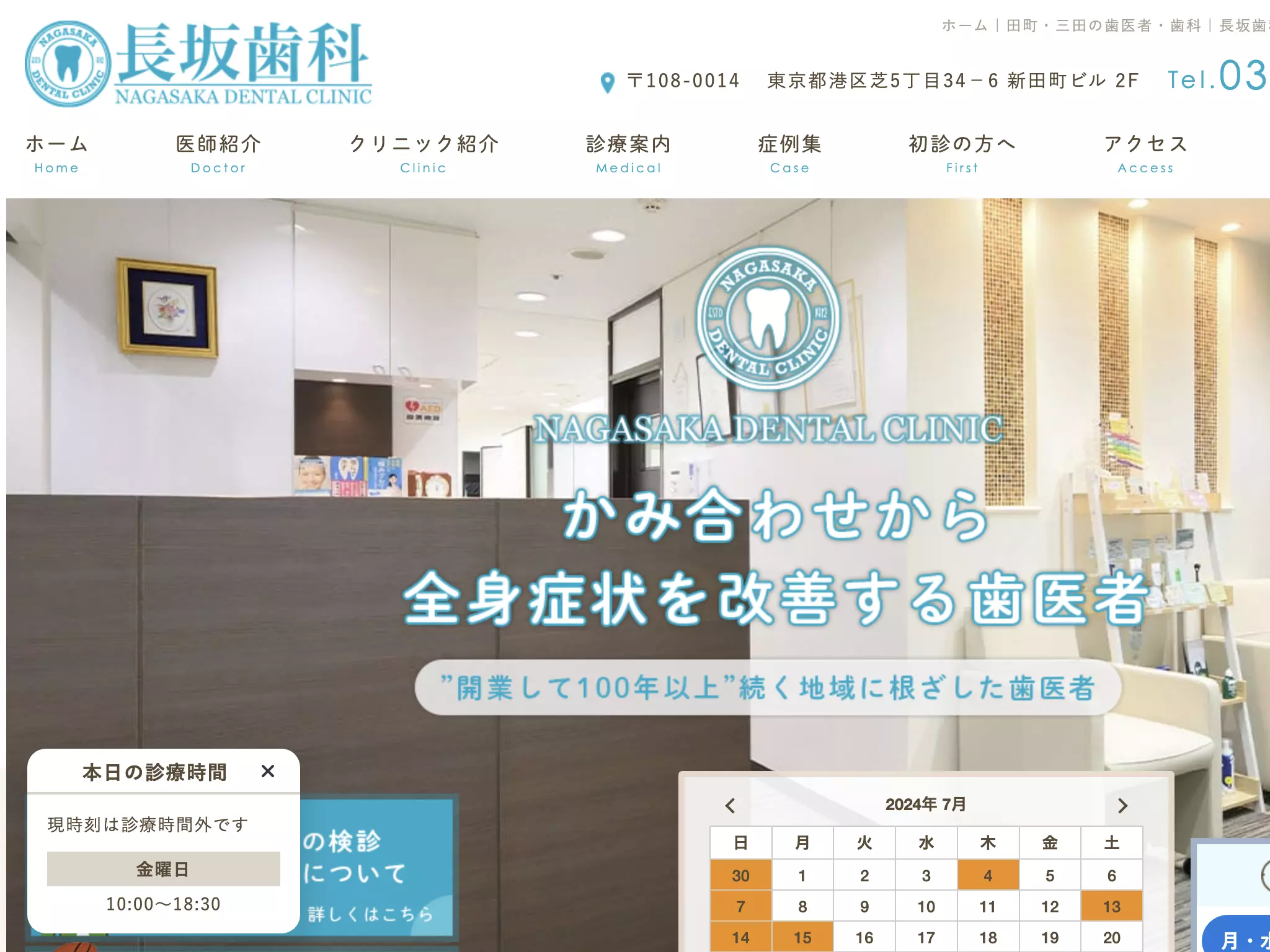 医療法人社団　長坂歯科