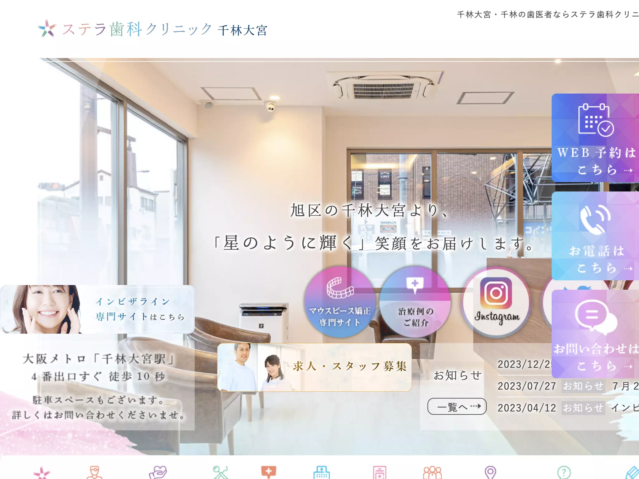 ステラ歯科クリニック千林大宮
