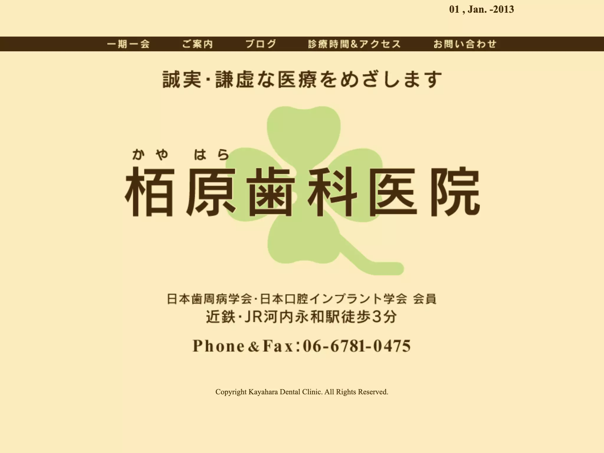栢原歯科医院