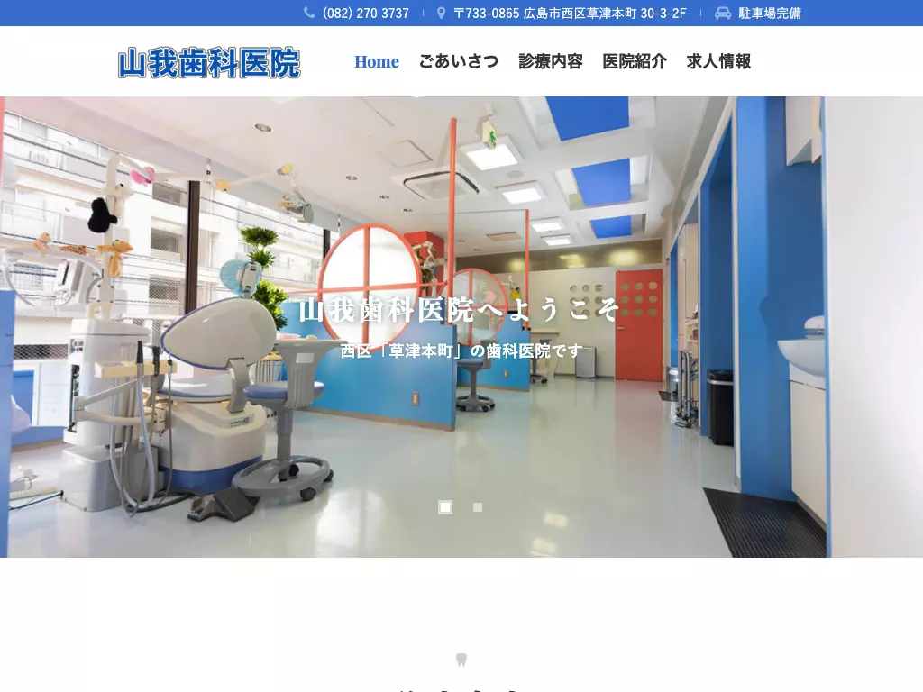 山我歯科医院の画像