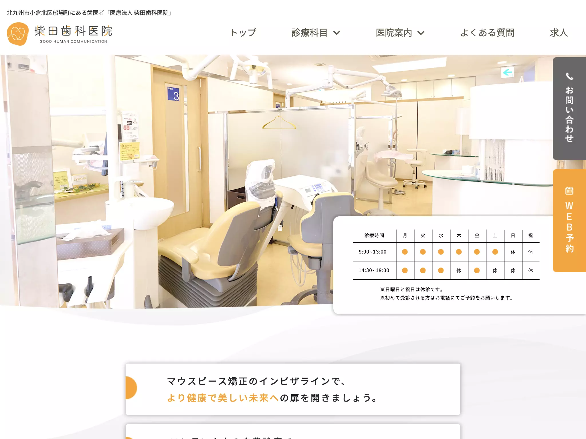 医療法人　柴田歯科医院