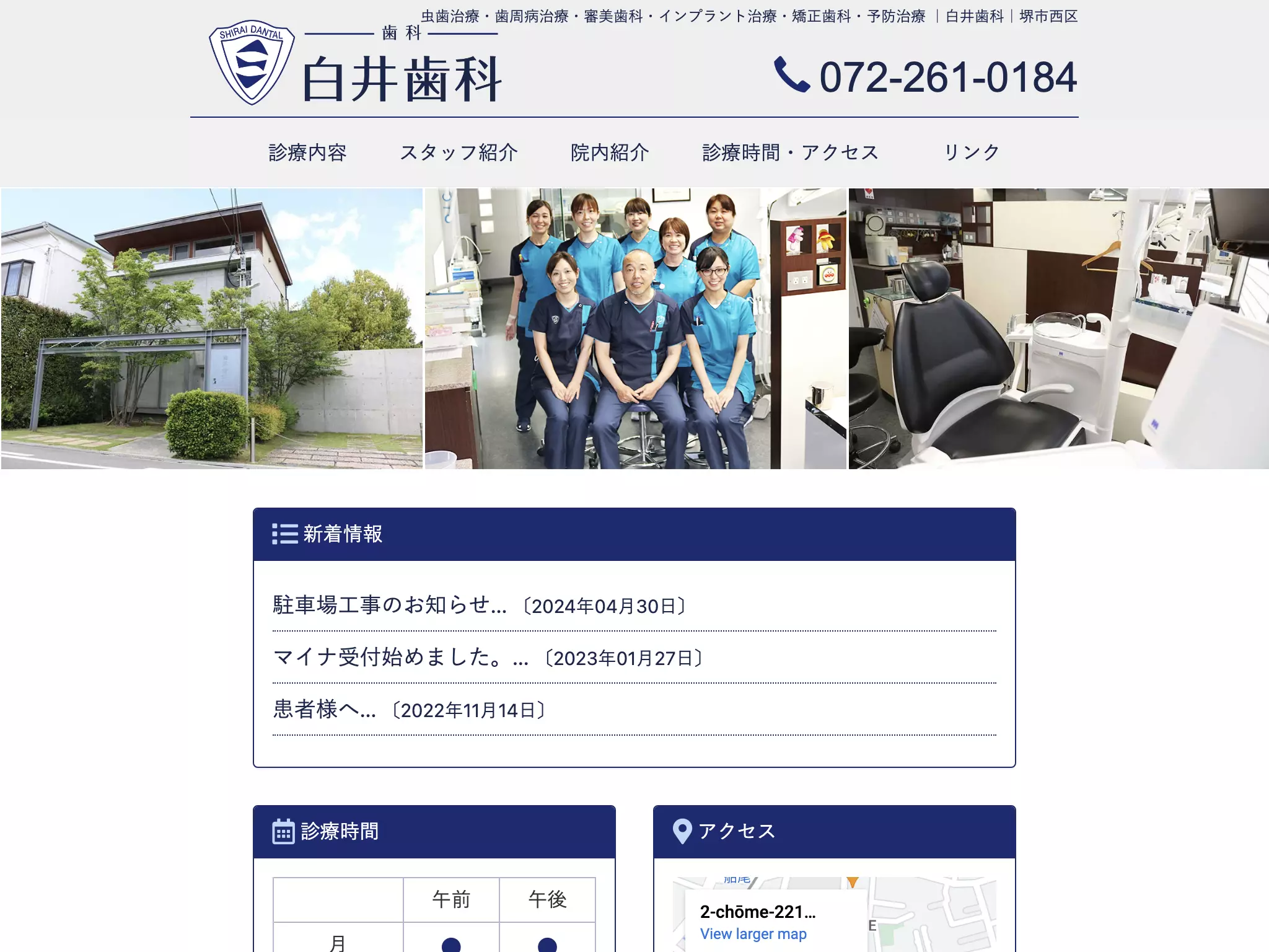 白井歯科