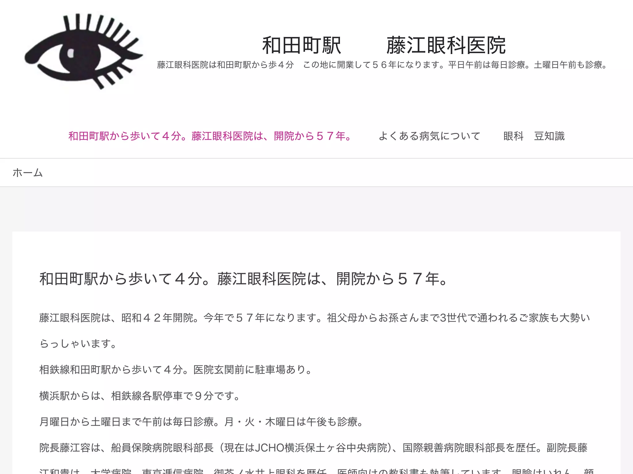 藤江眼科医院