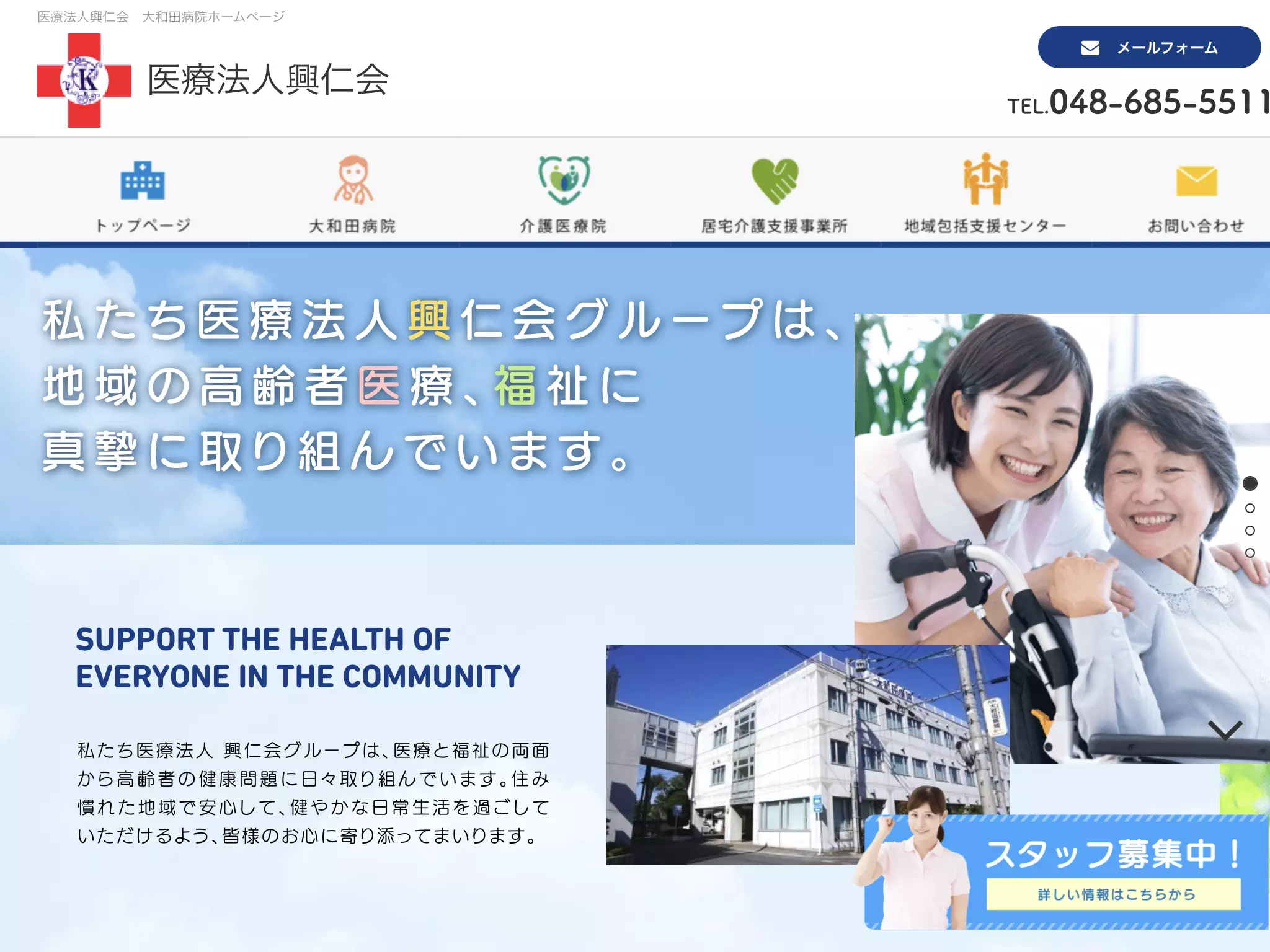 大和田病院