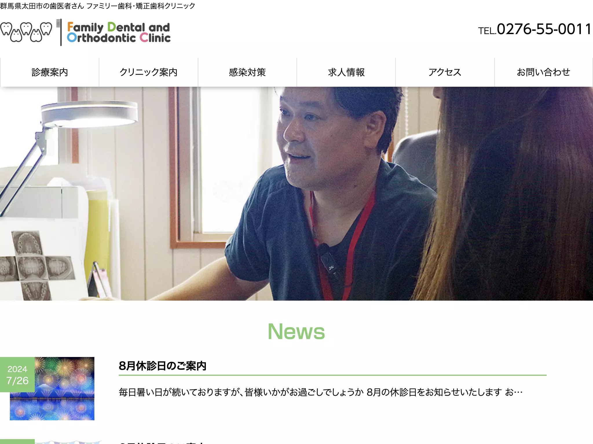 医療法人　優愛会　ファミリー歯科・矯正歯科クリニック