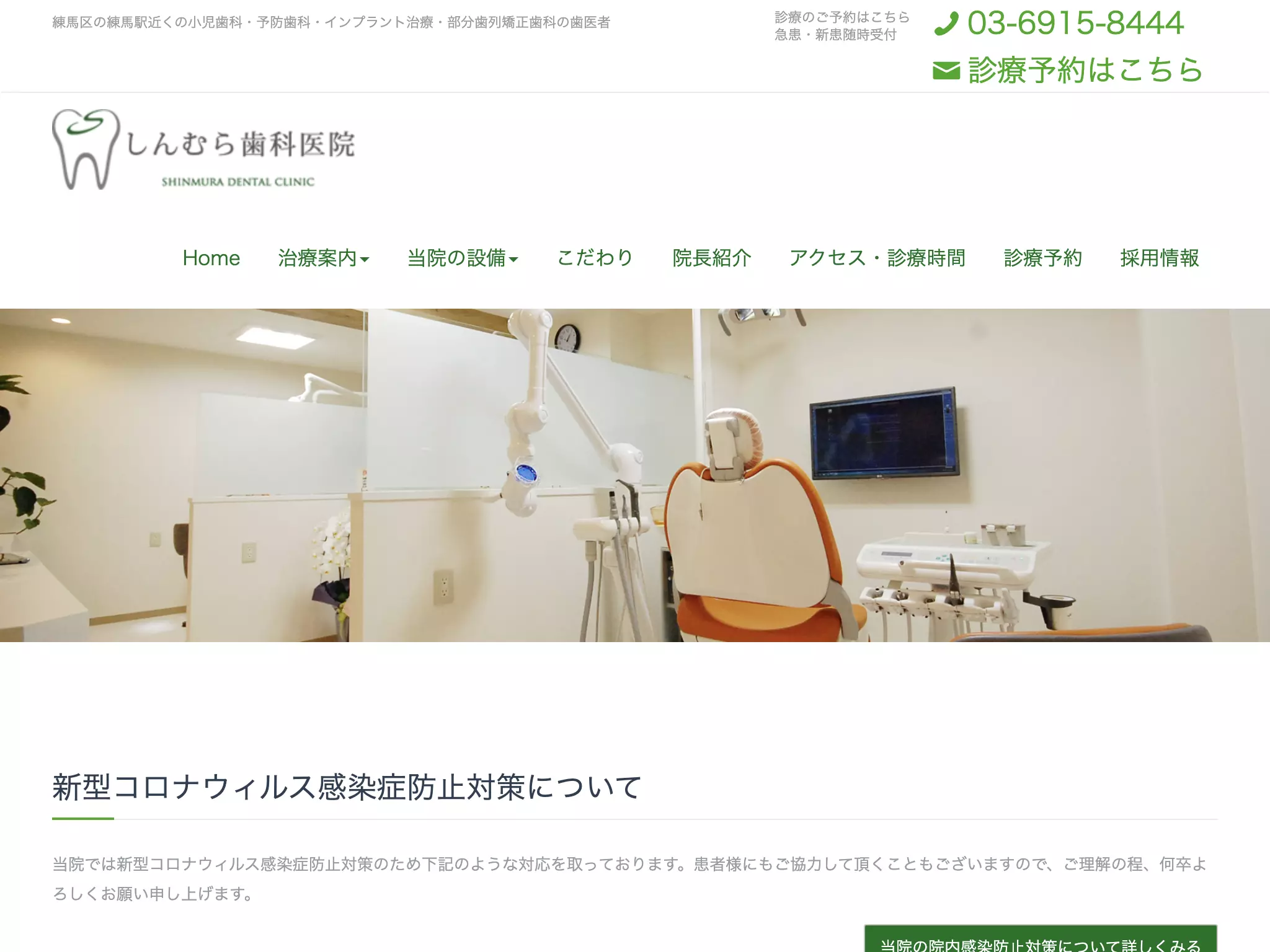 医療法人社団しんむら歯科医院