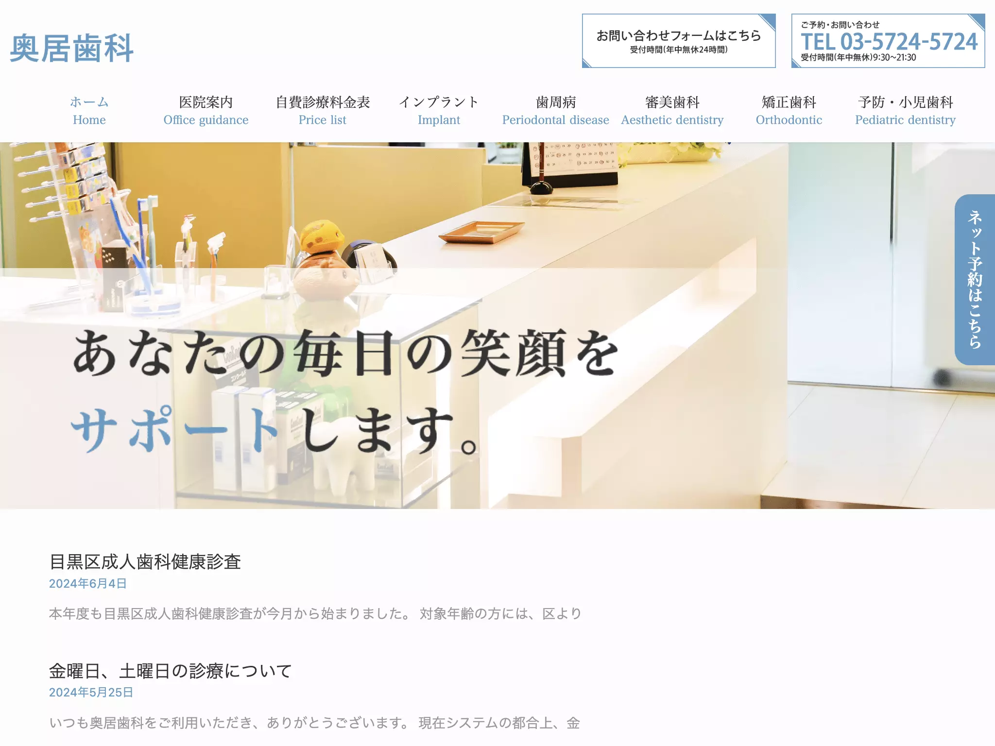 奥居歯科