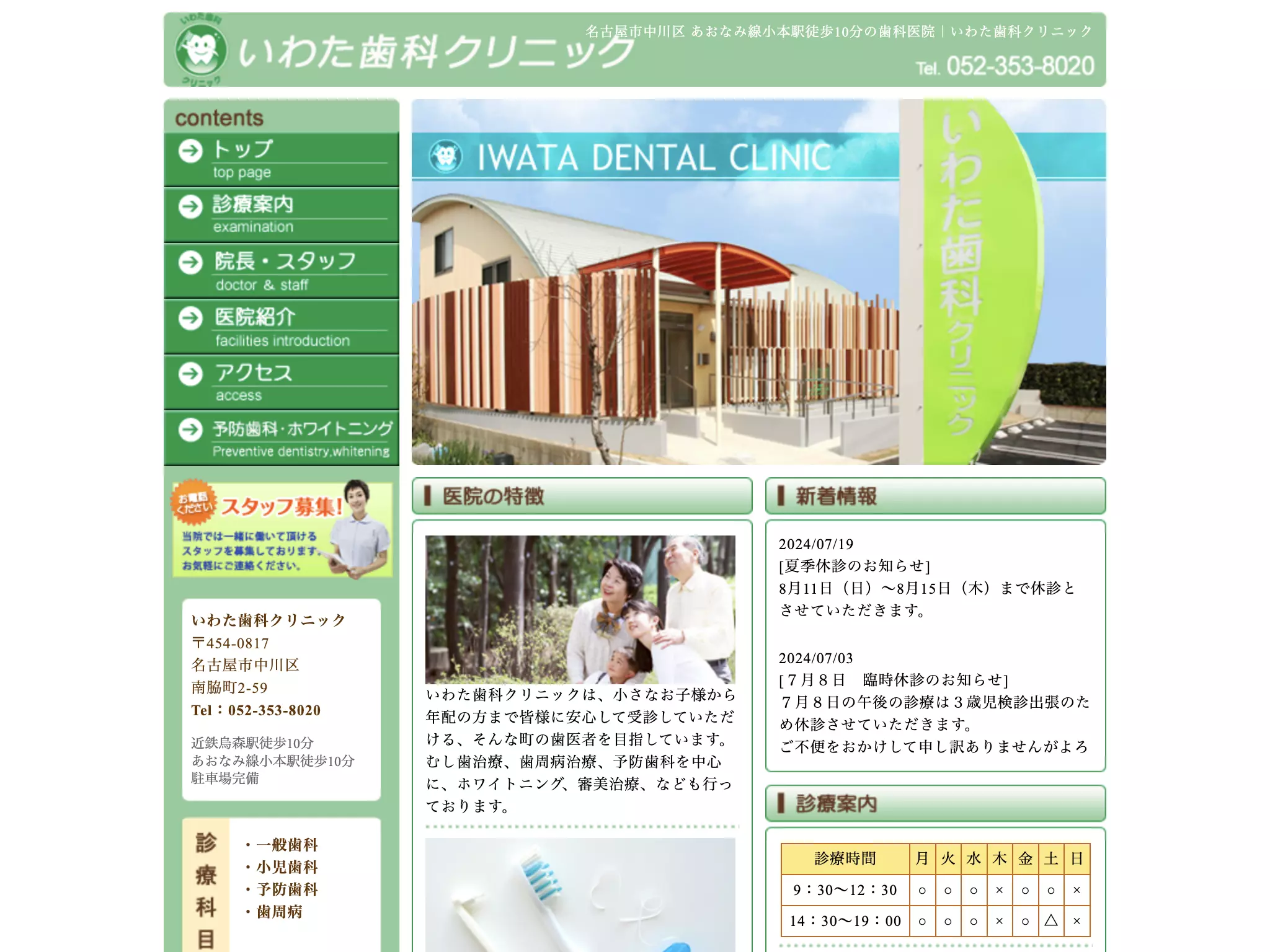 いわた歯科クリニック