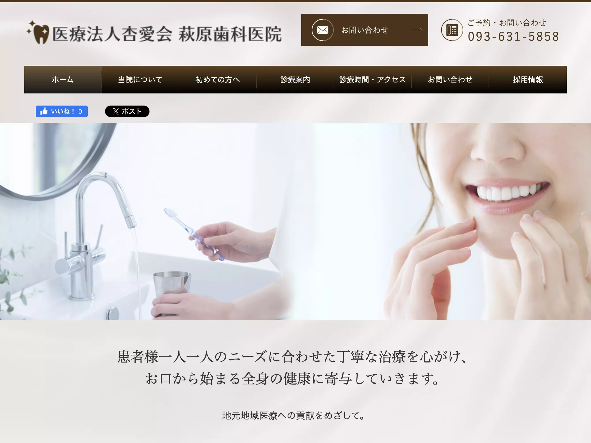 医療法人杏愛会萩原歯科医院