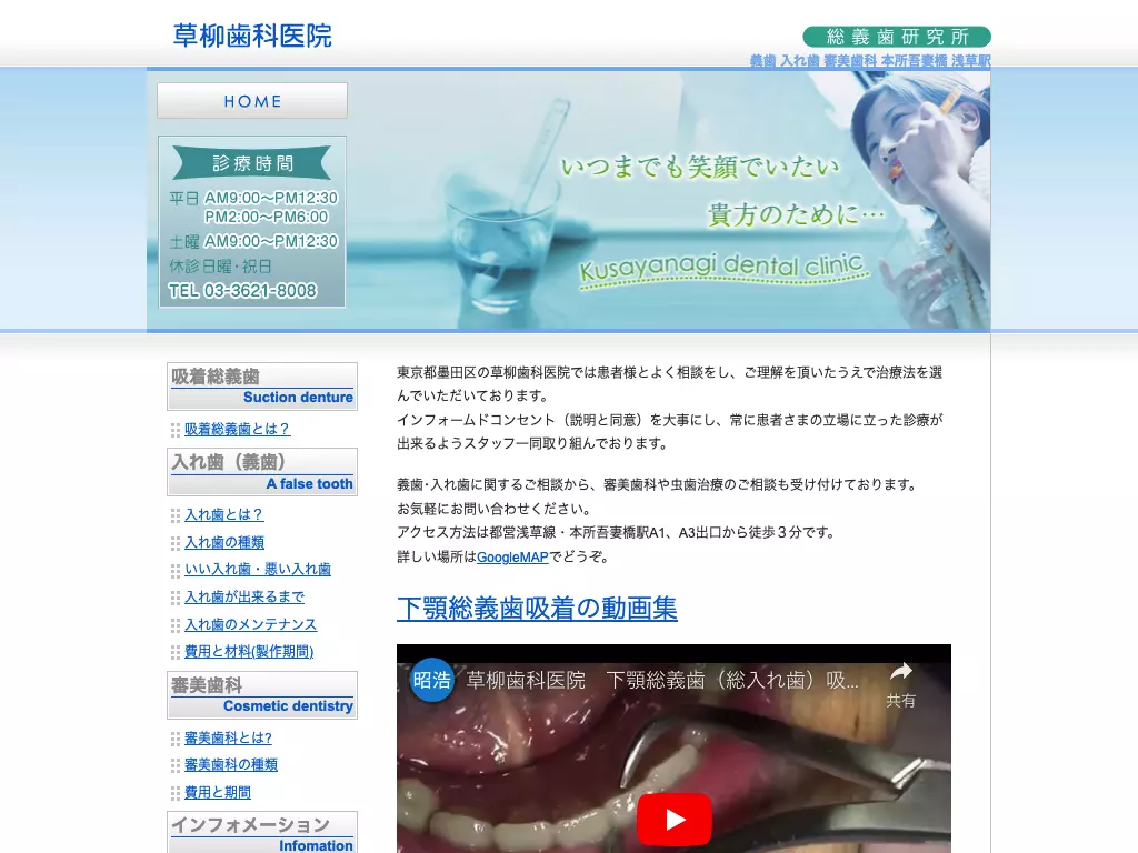 草柳歯科医院
