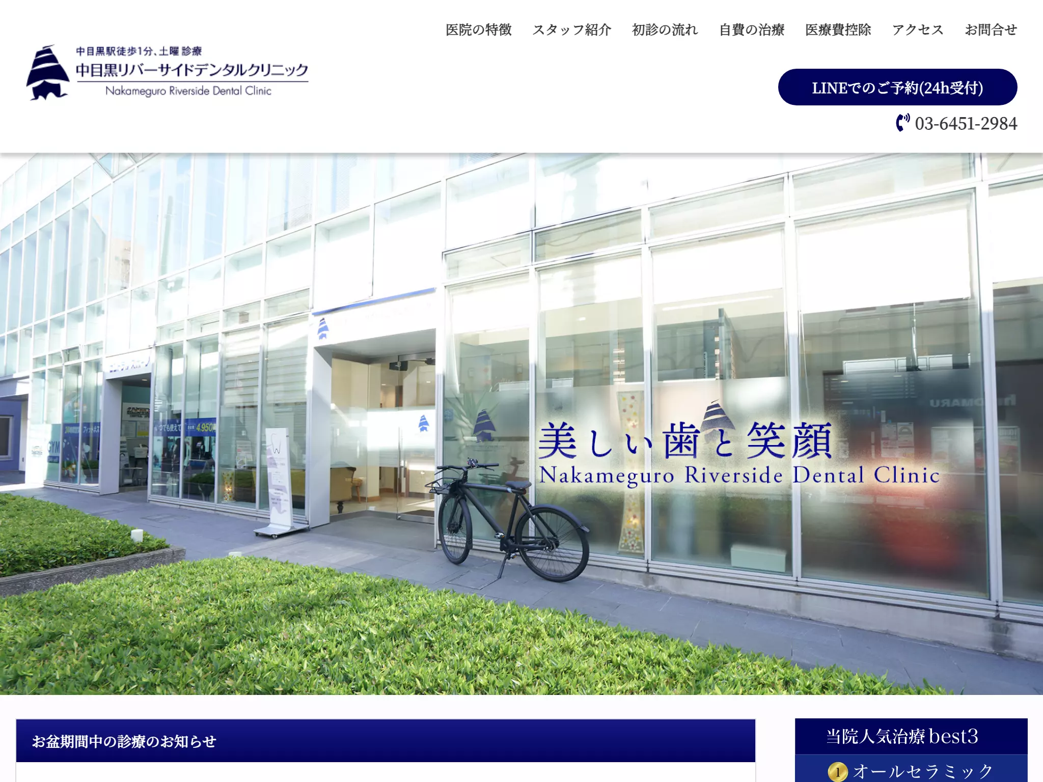 医療法人社団歯潤会　中目黒リバーサイドデンタルクリニック