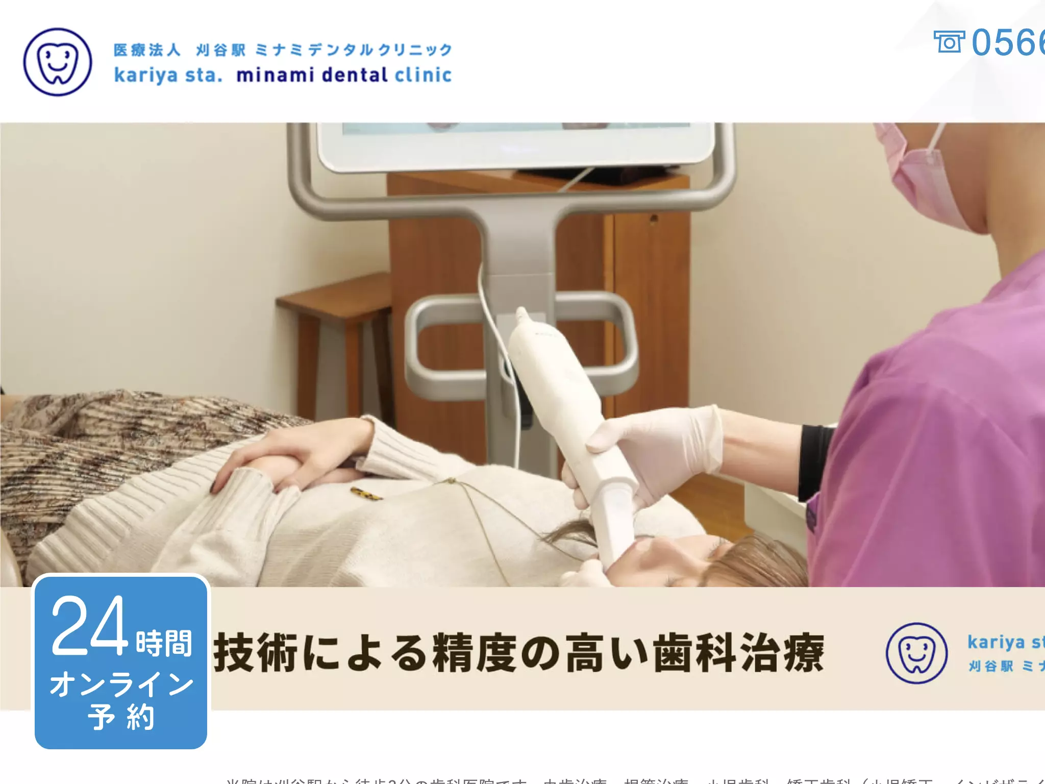 刈谷駅ミナミデンタルクリニック