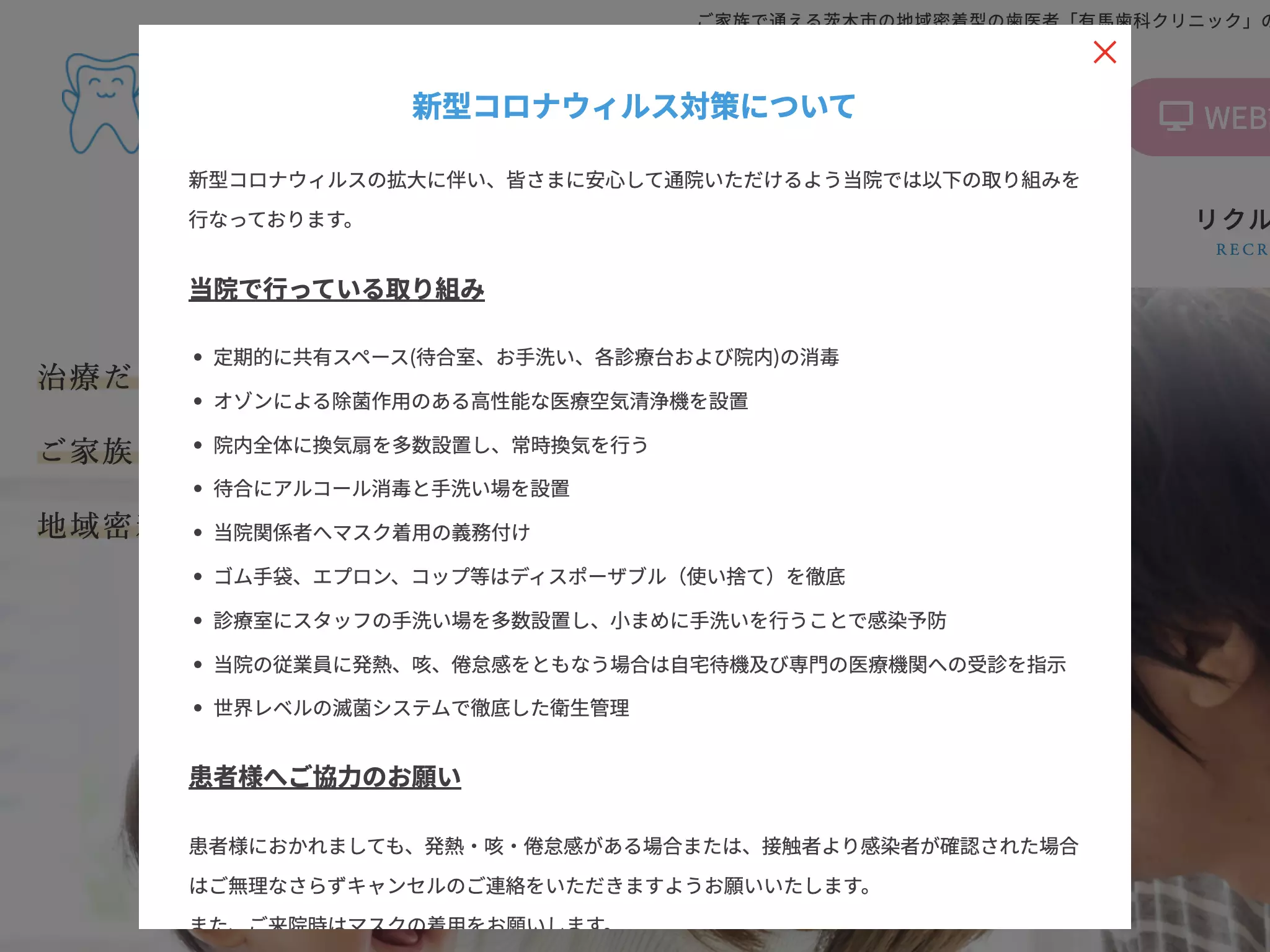有馬歯科クリニック