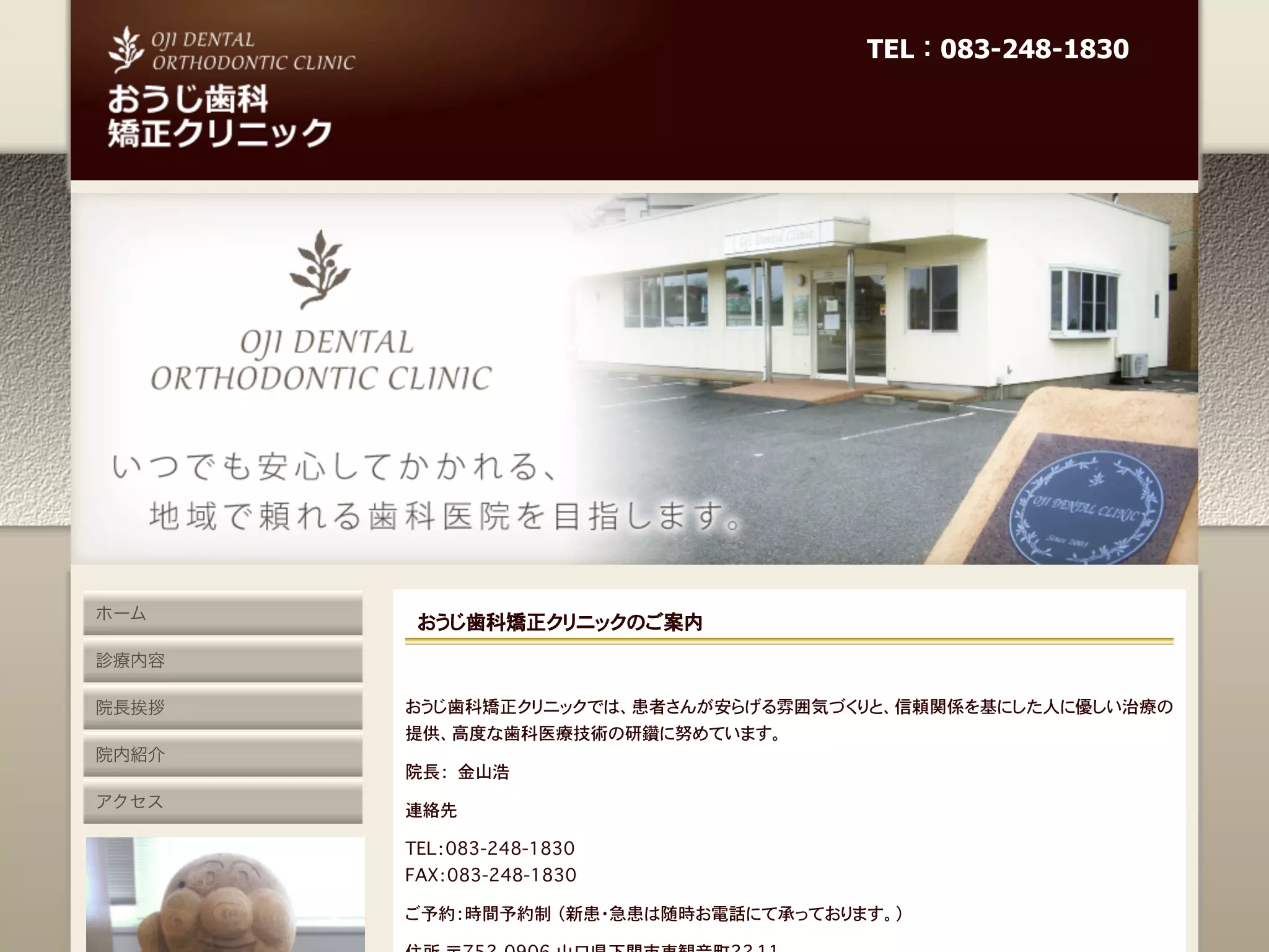 おうじ歯科矯正クリニック