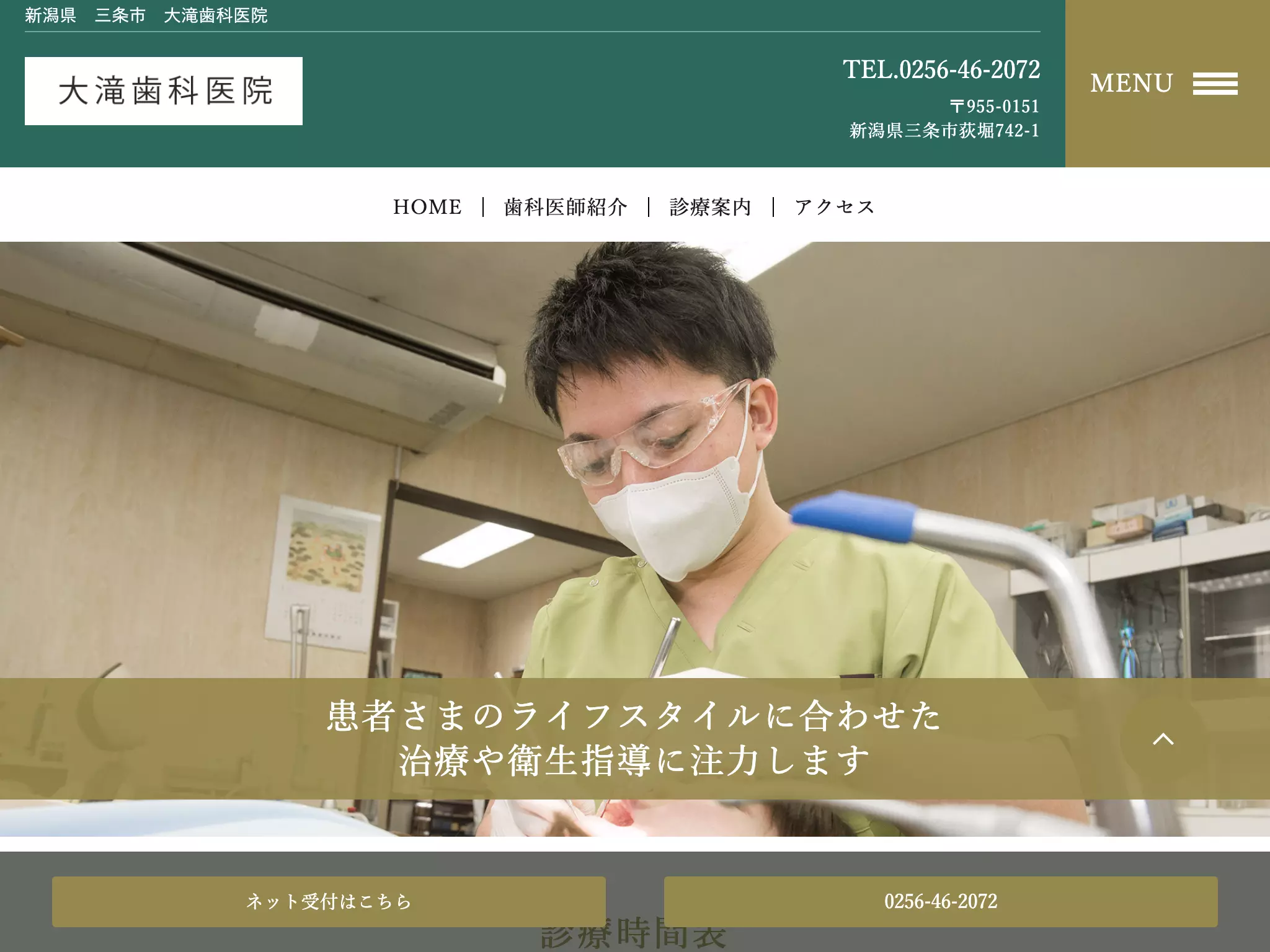 大滝歯科医院