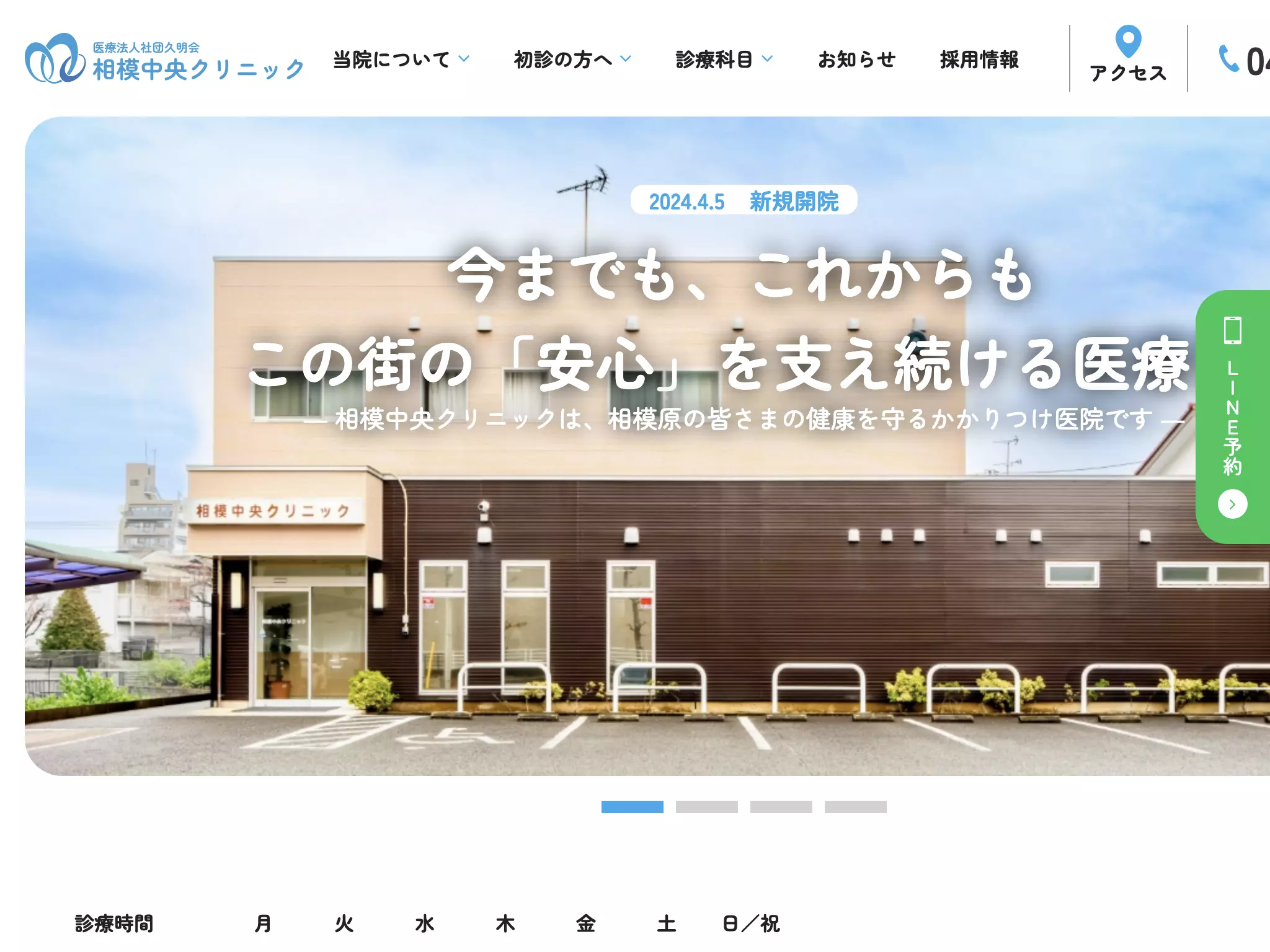 医療法人社団久明会　相模中央クリニック