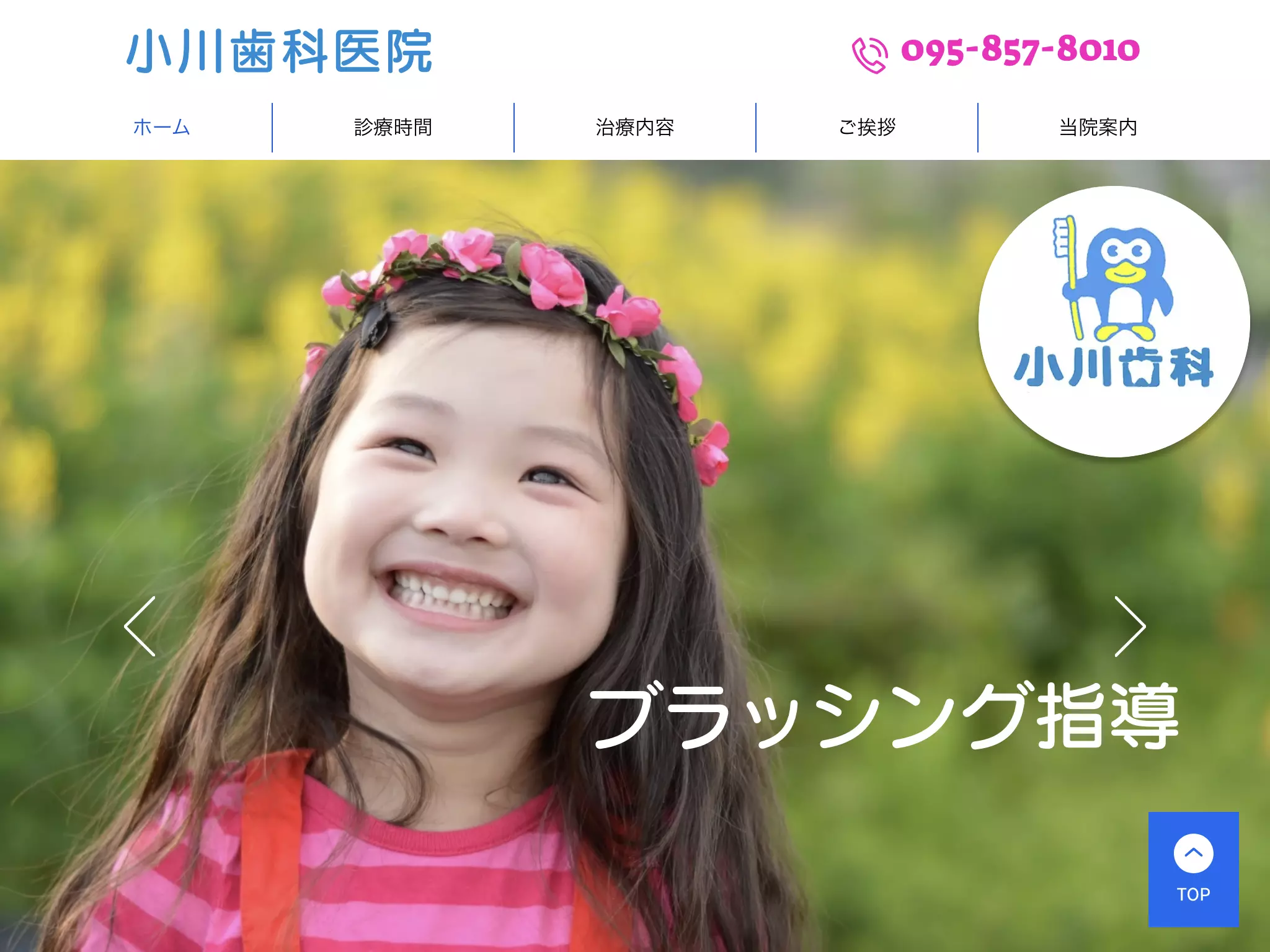 小川歯科医院
