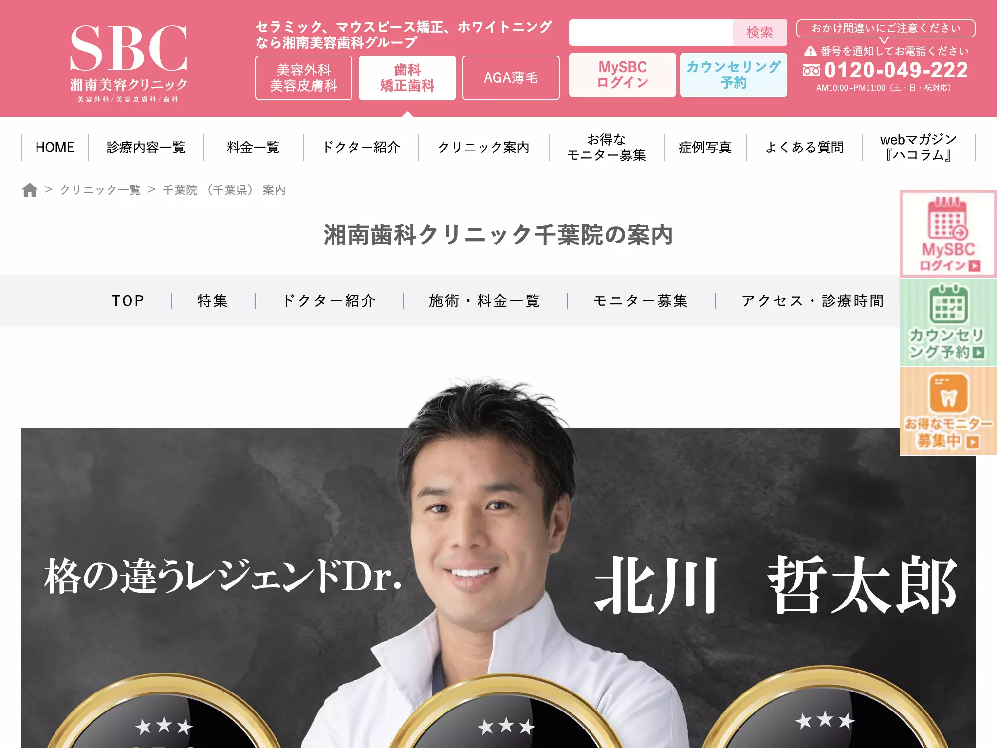 湘南歯科クリニック千葉院
