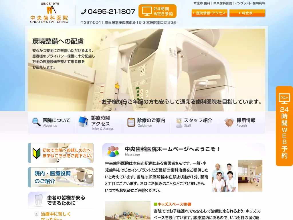 中央歯科医院