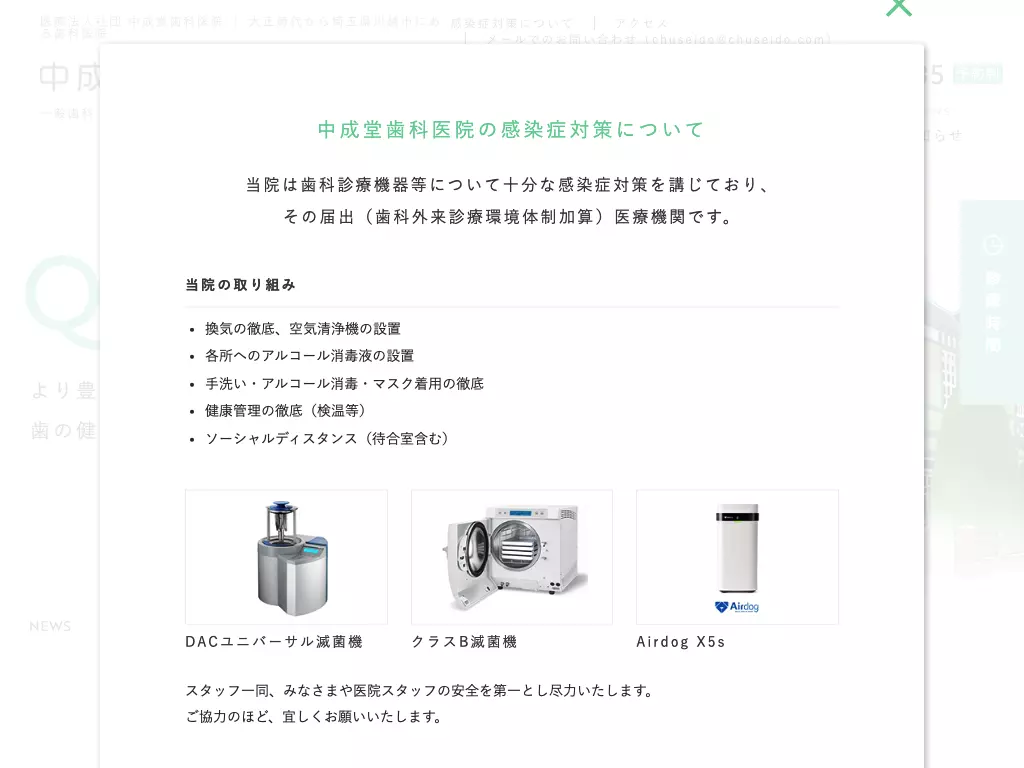 医療法人社団中成堂歯科医院