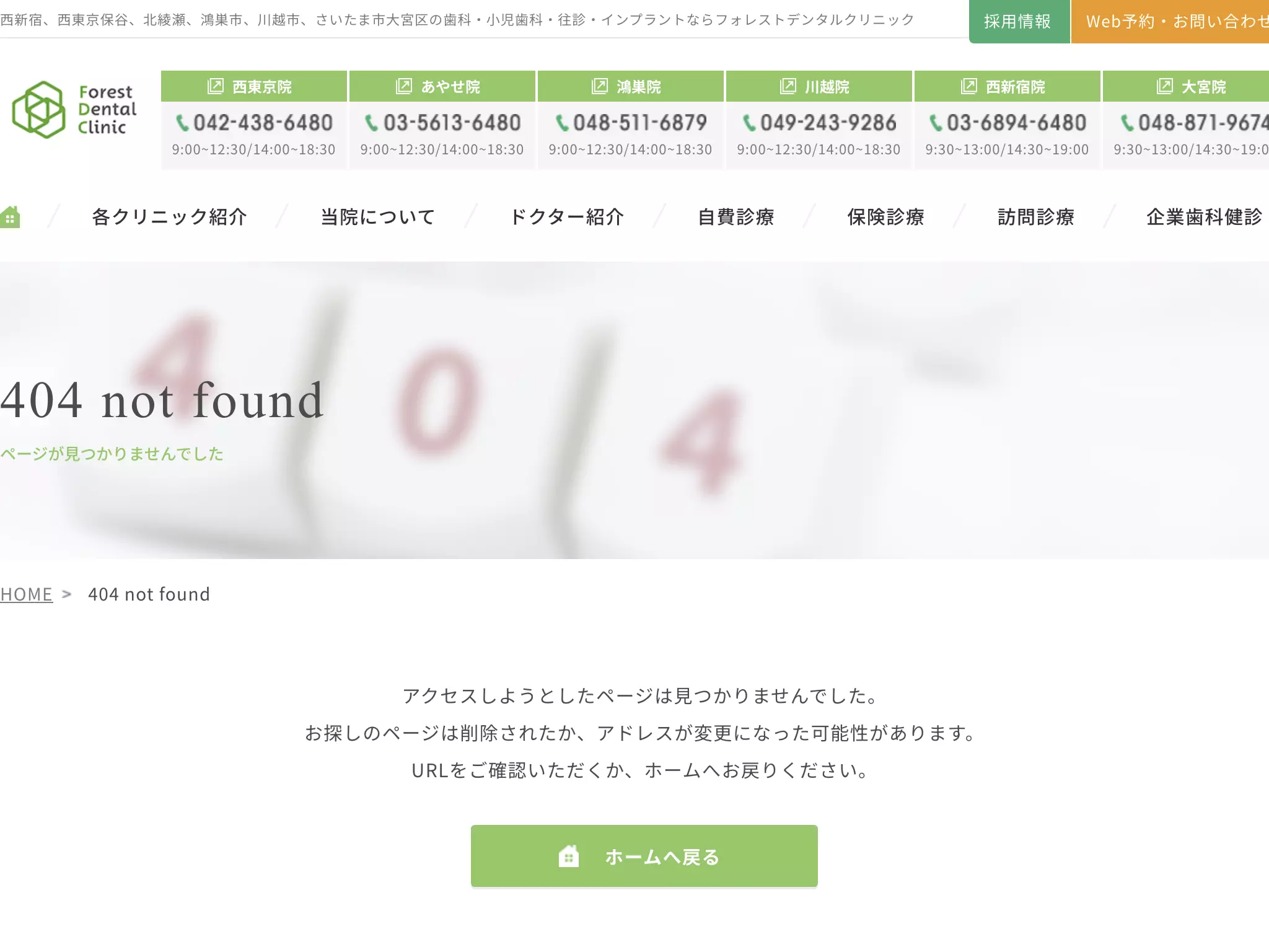 医療法人社団デンタルケアコミュニティ　フォレストデンタルクリニックあやせ
