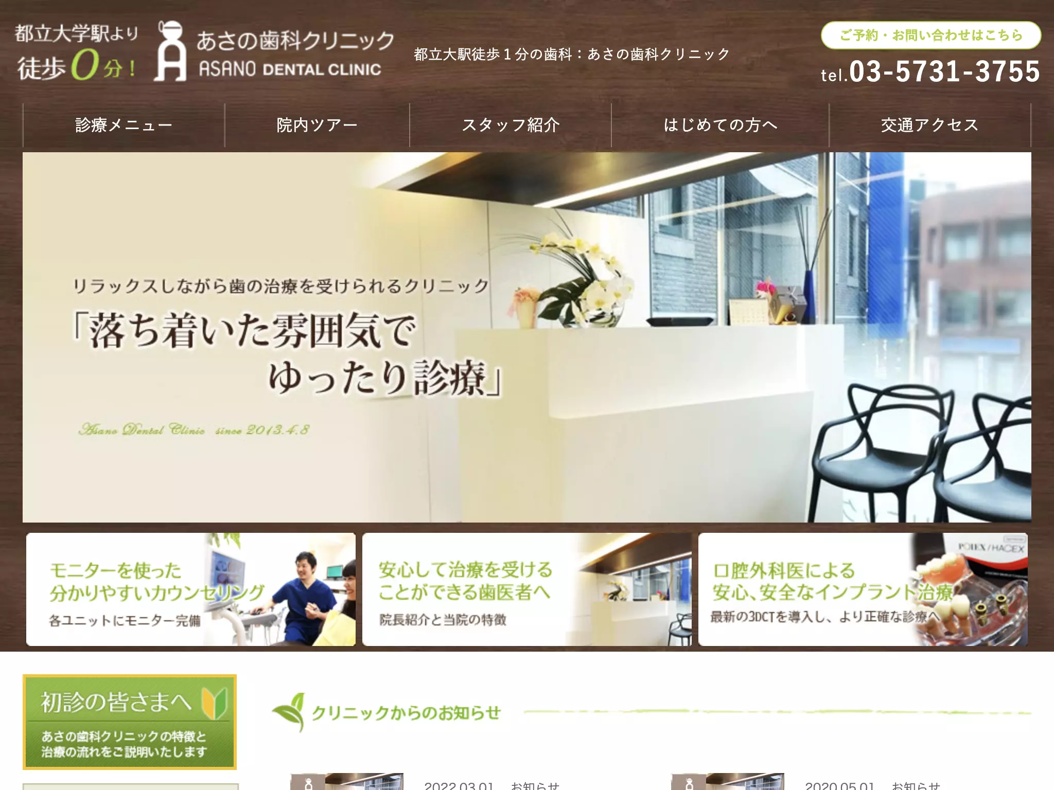 あさの歯科クリニック