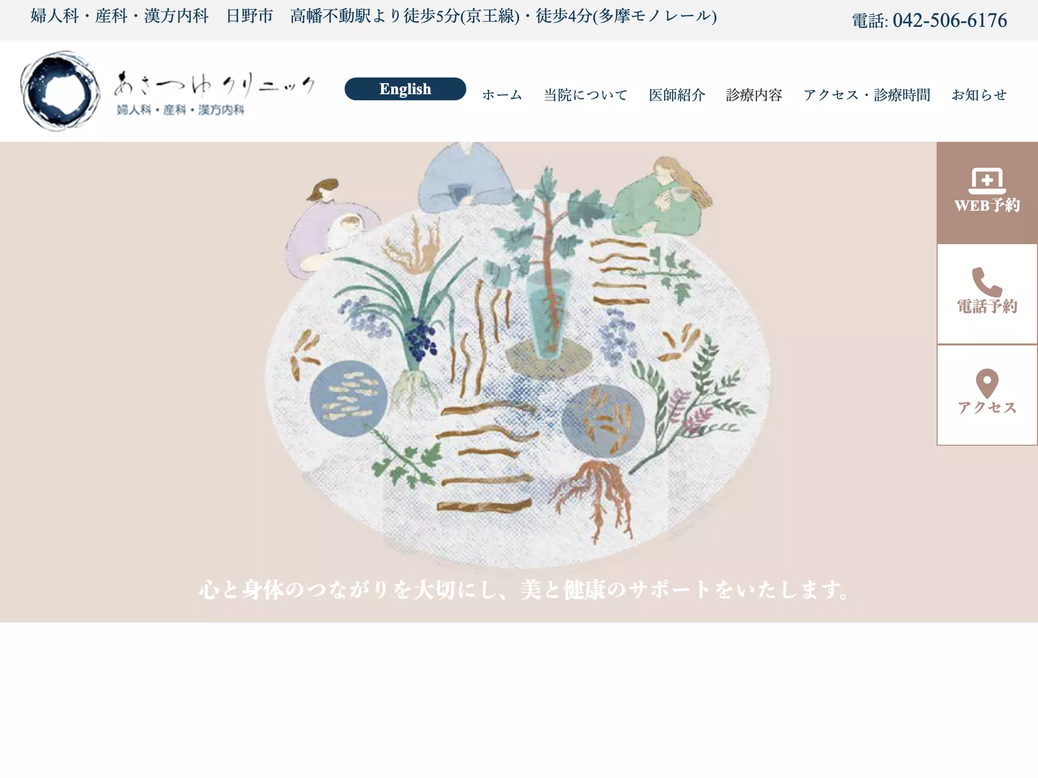 あさつゆクリニック