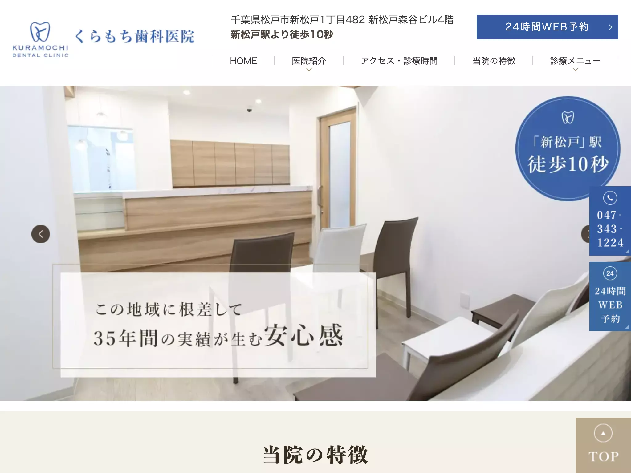 医療法人社団久遠会　くらもち歯科医院