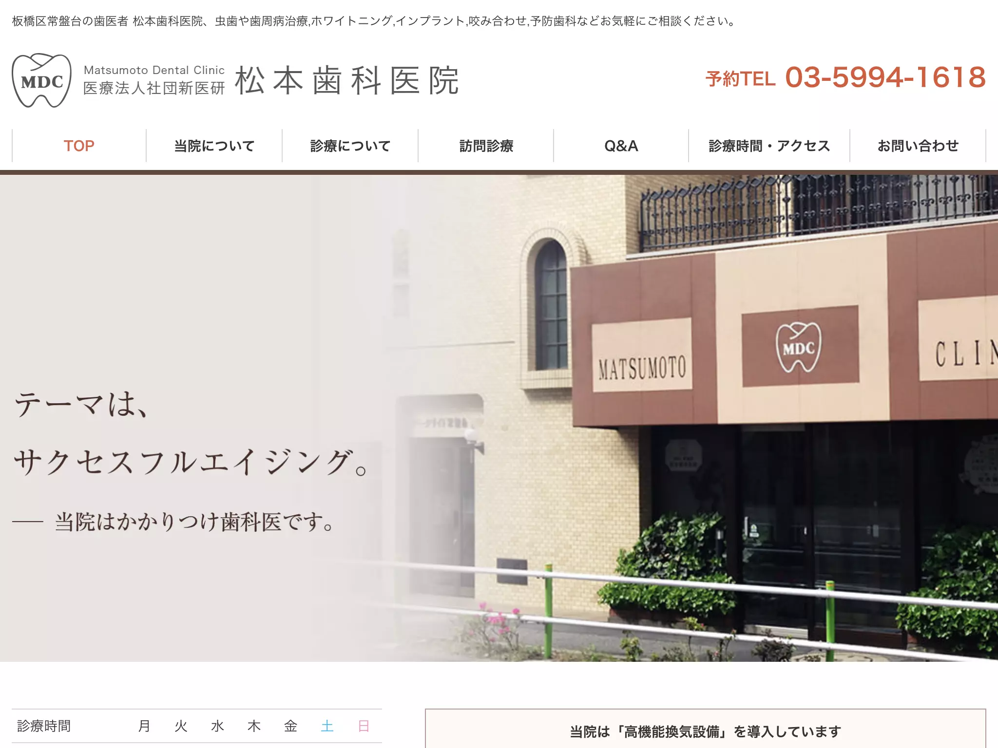 医療法人社団新医研　松本歯科医院