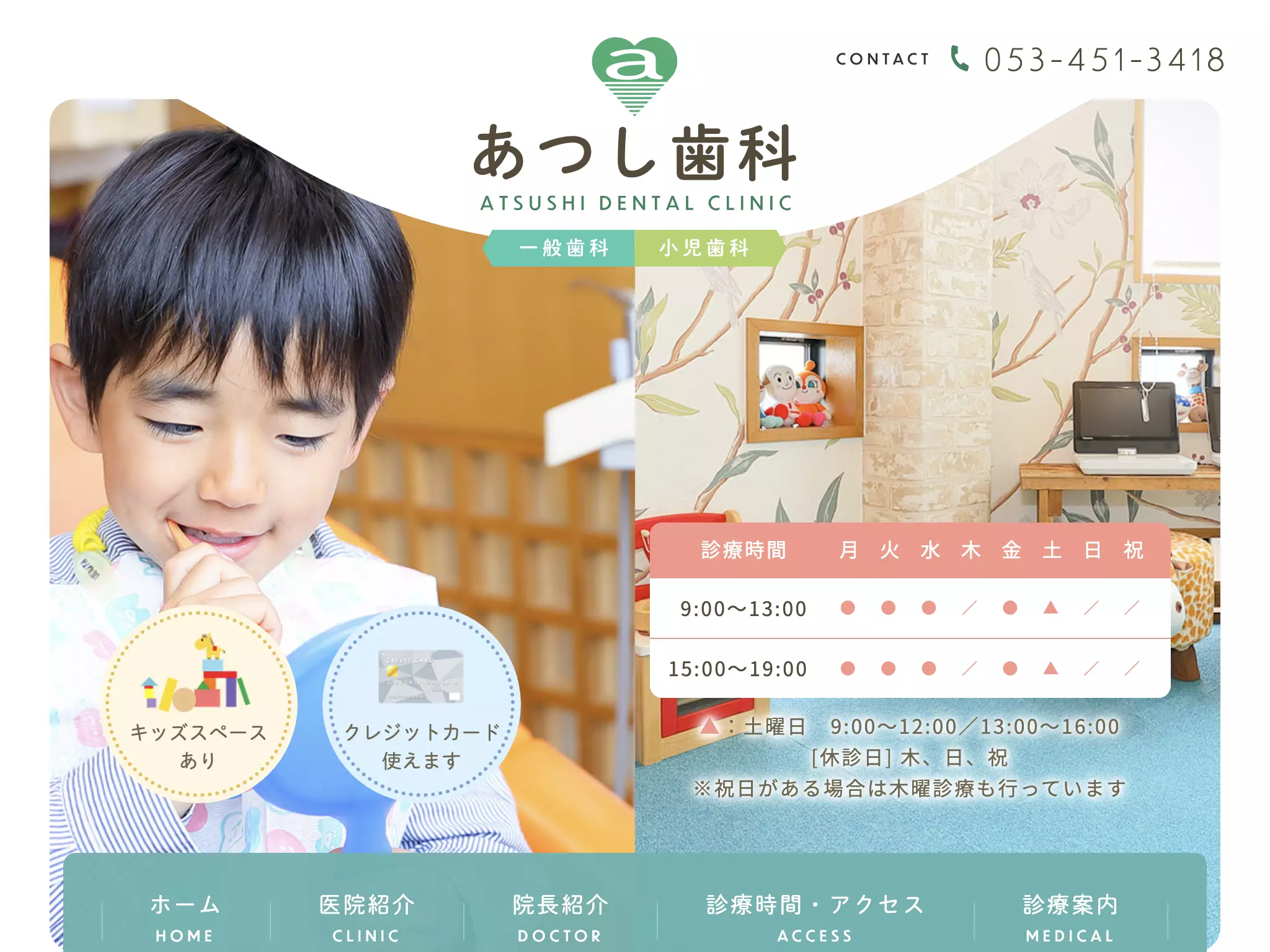 あつし歯科