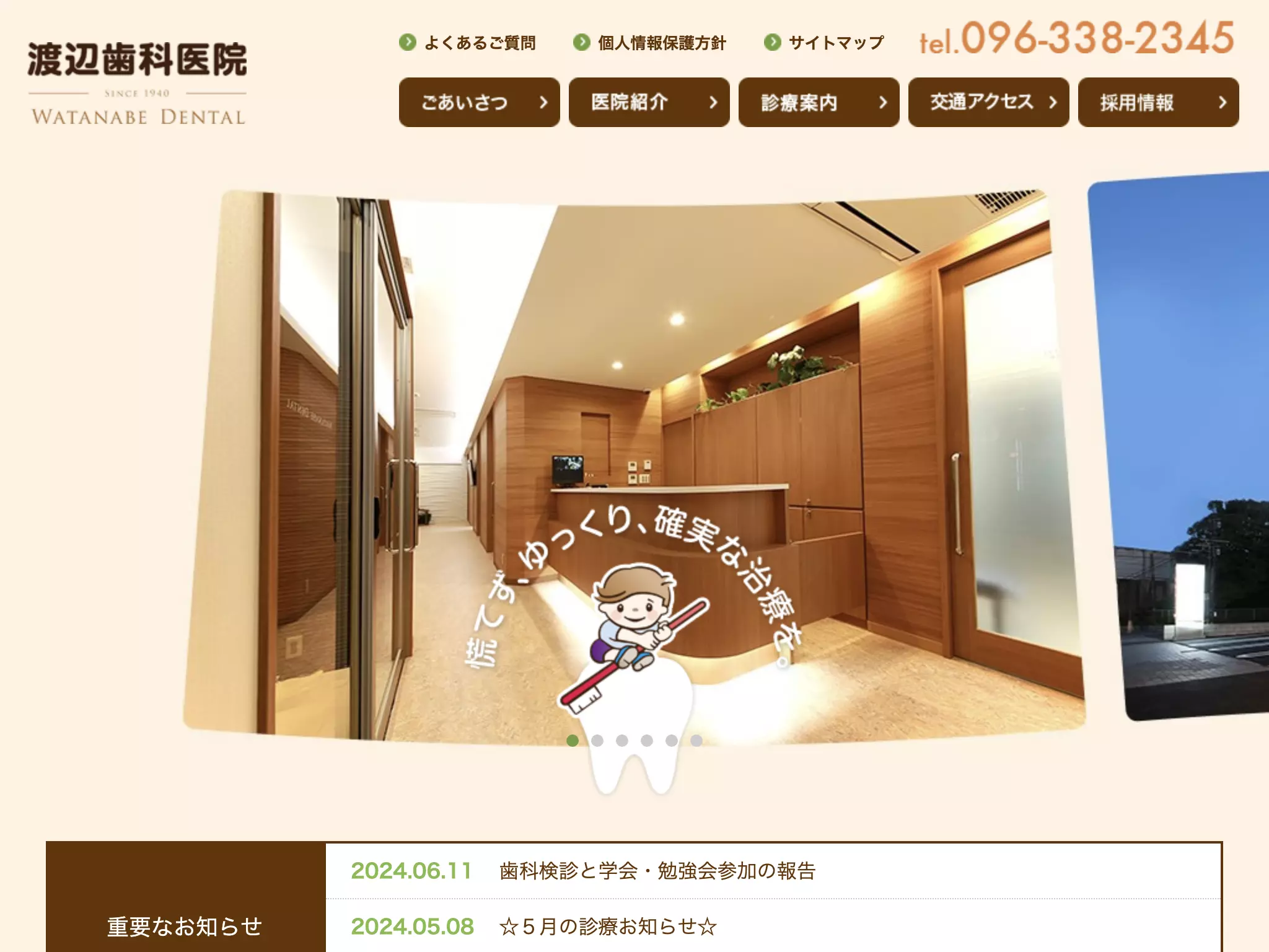 小山歯科医院
