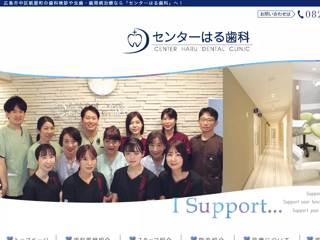 医療法人センターはる歯科の画像