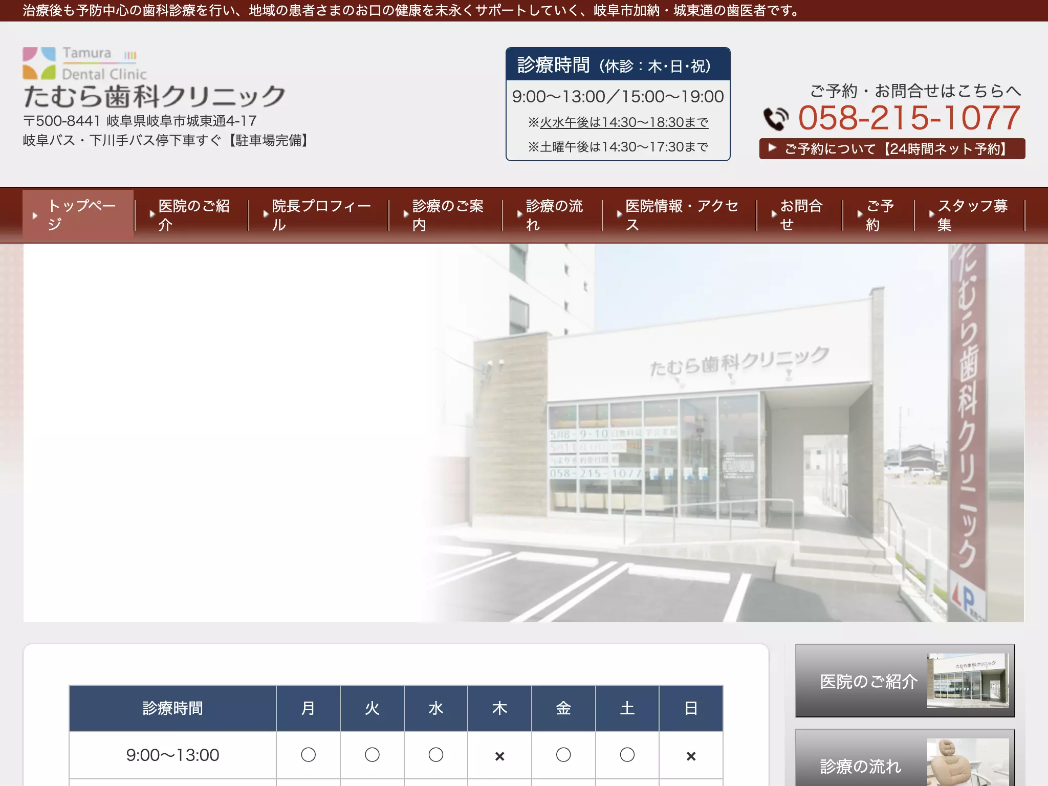たむら歯科クリニック