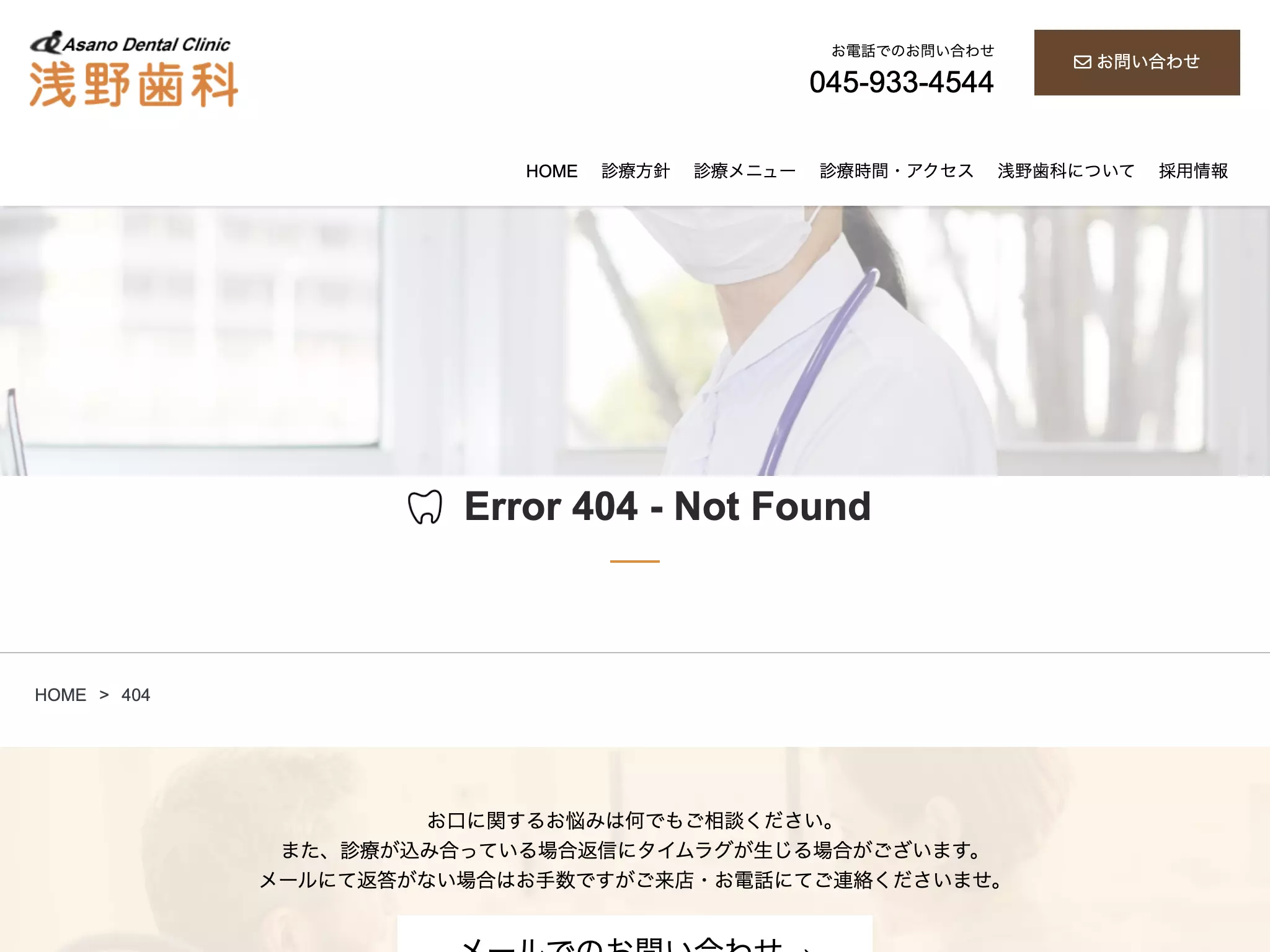 医療法人財団共生会　浅野歯科医院