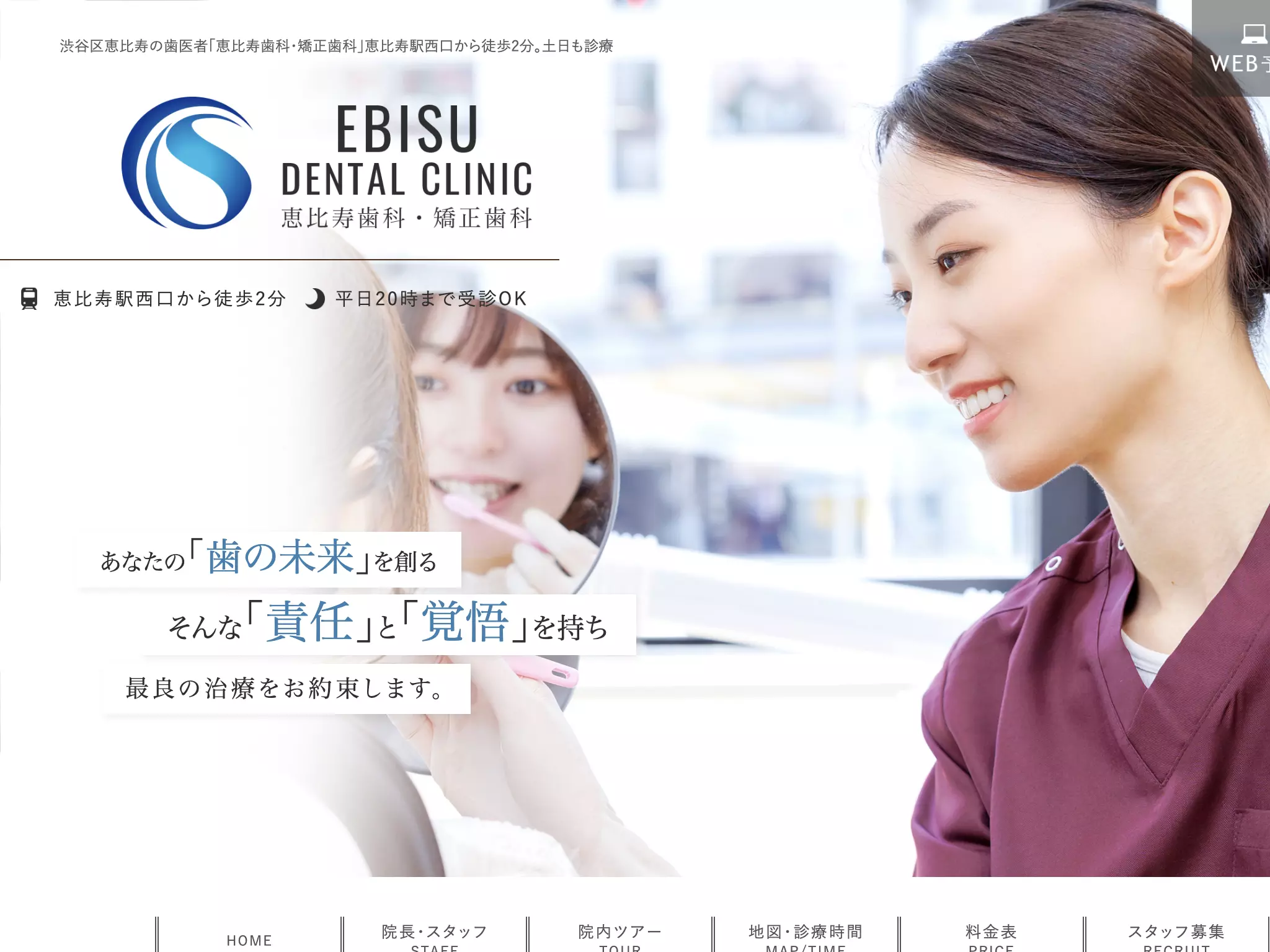 恵比寿歯科・矯正歯科