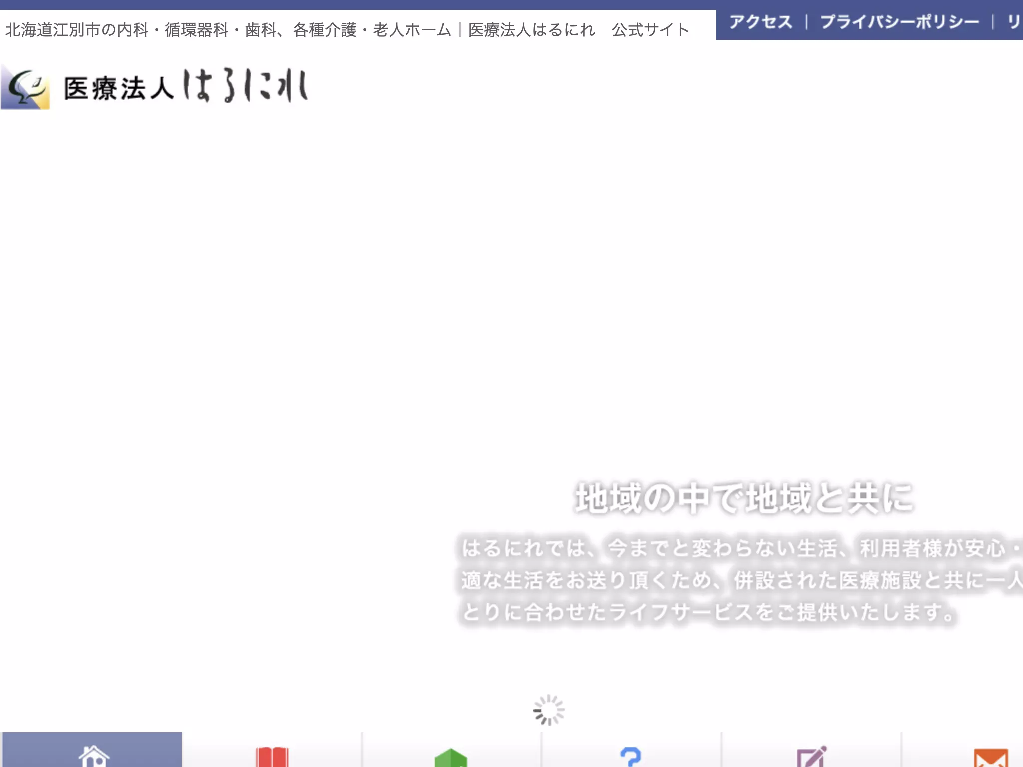 医療法人はるにれ北町クリニック