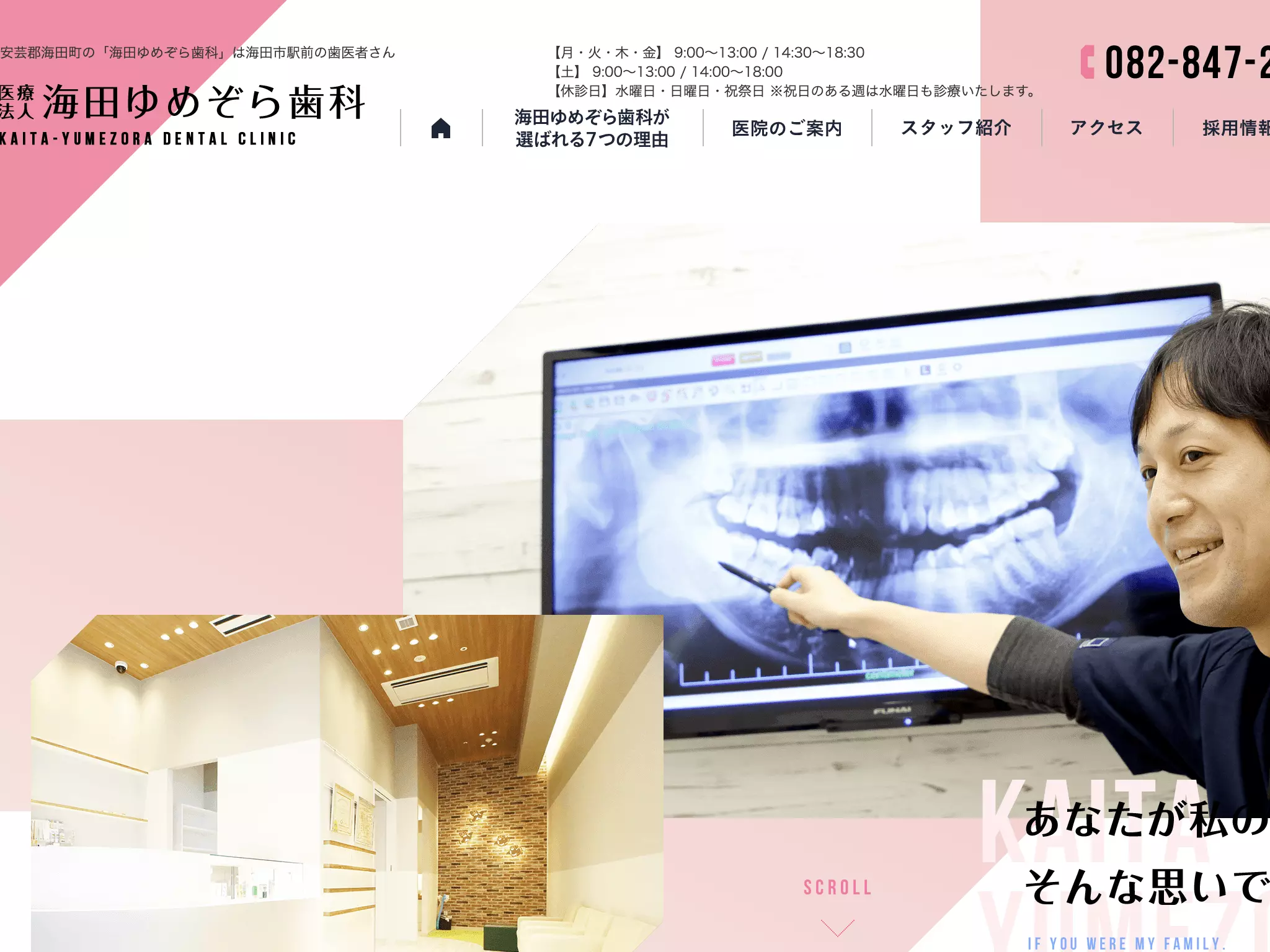 海田ゆめぞら歯科の画像